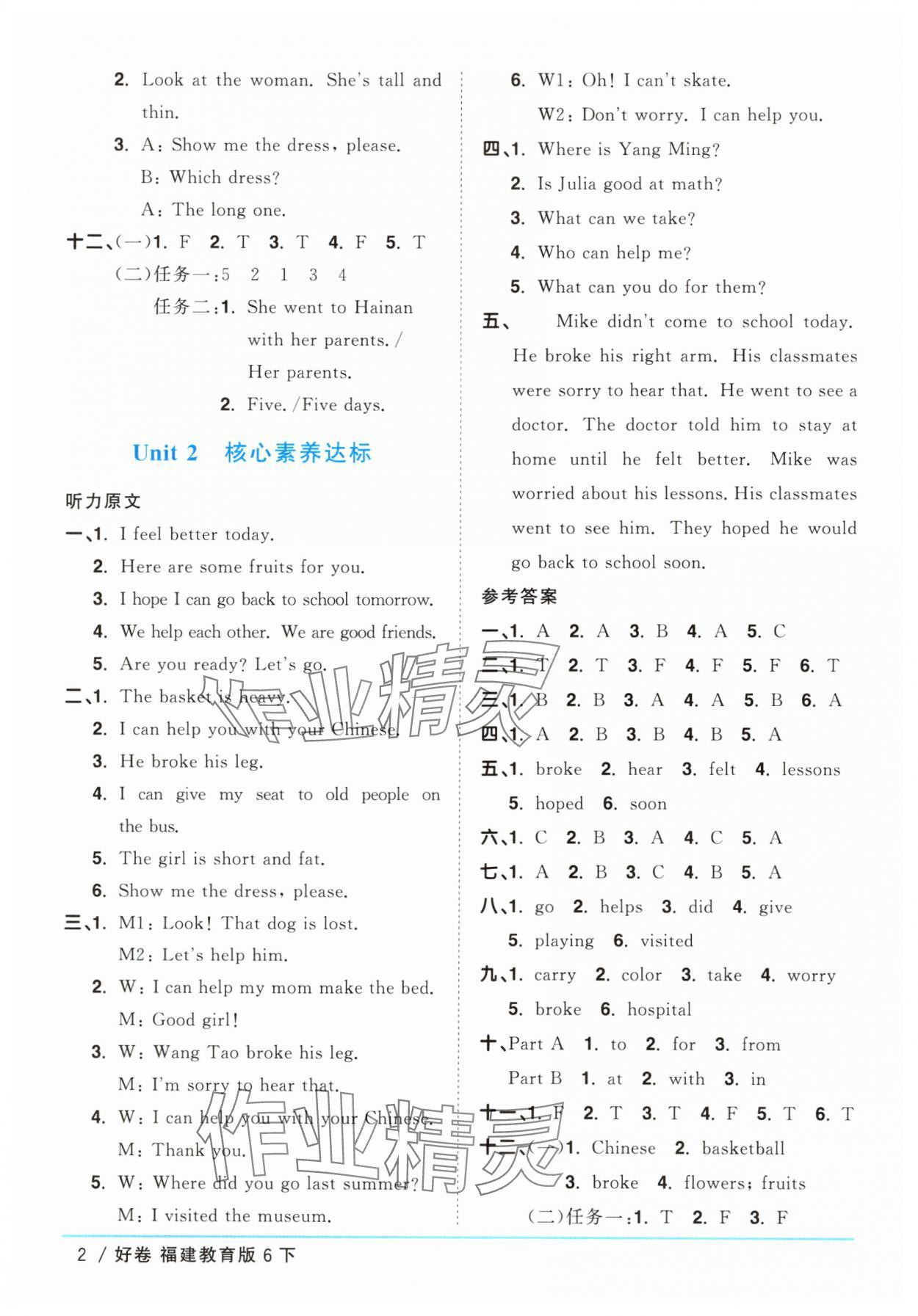 2025年阳光同学一线名师全优好卷六年级英语下册闽教版 第2页