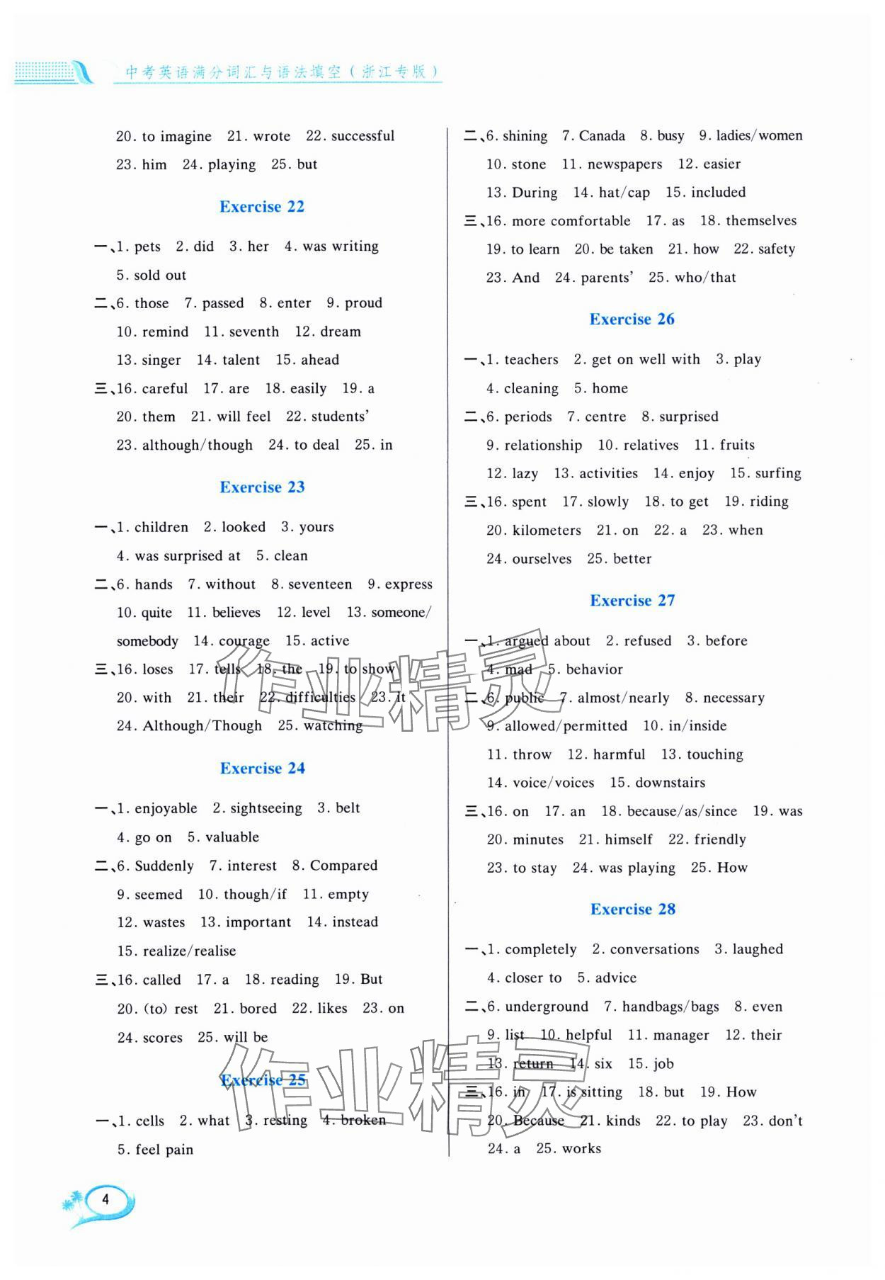 2025年滿分詞匯與語(yǔ)法填空中考英語(yǔ)浙江專版 參考答案第4頁(yè)