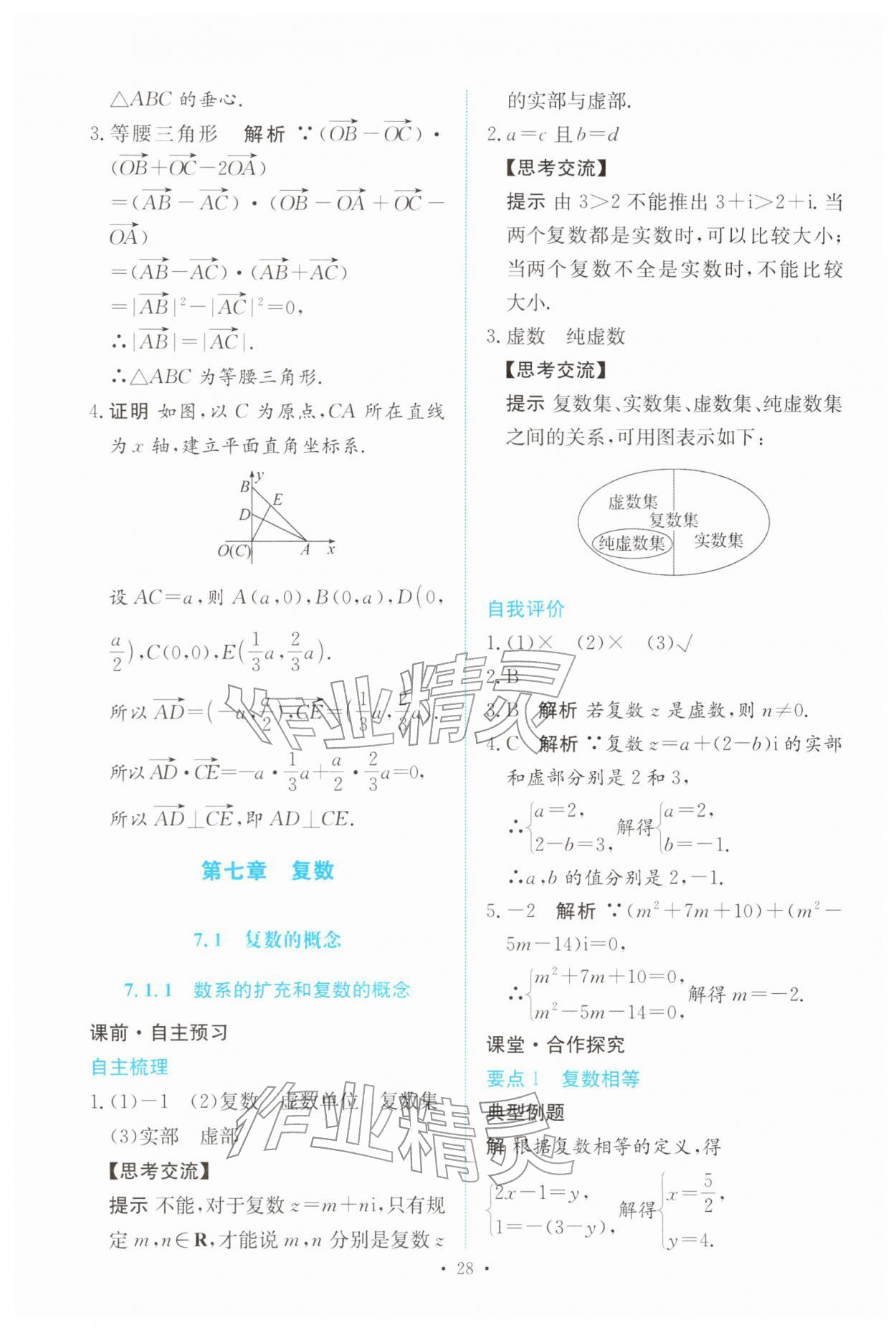 2026年能力培养与测试高中数学必修第二册人教版&nbsp;参考答案第27页