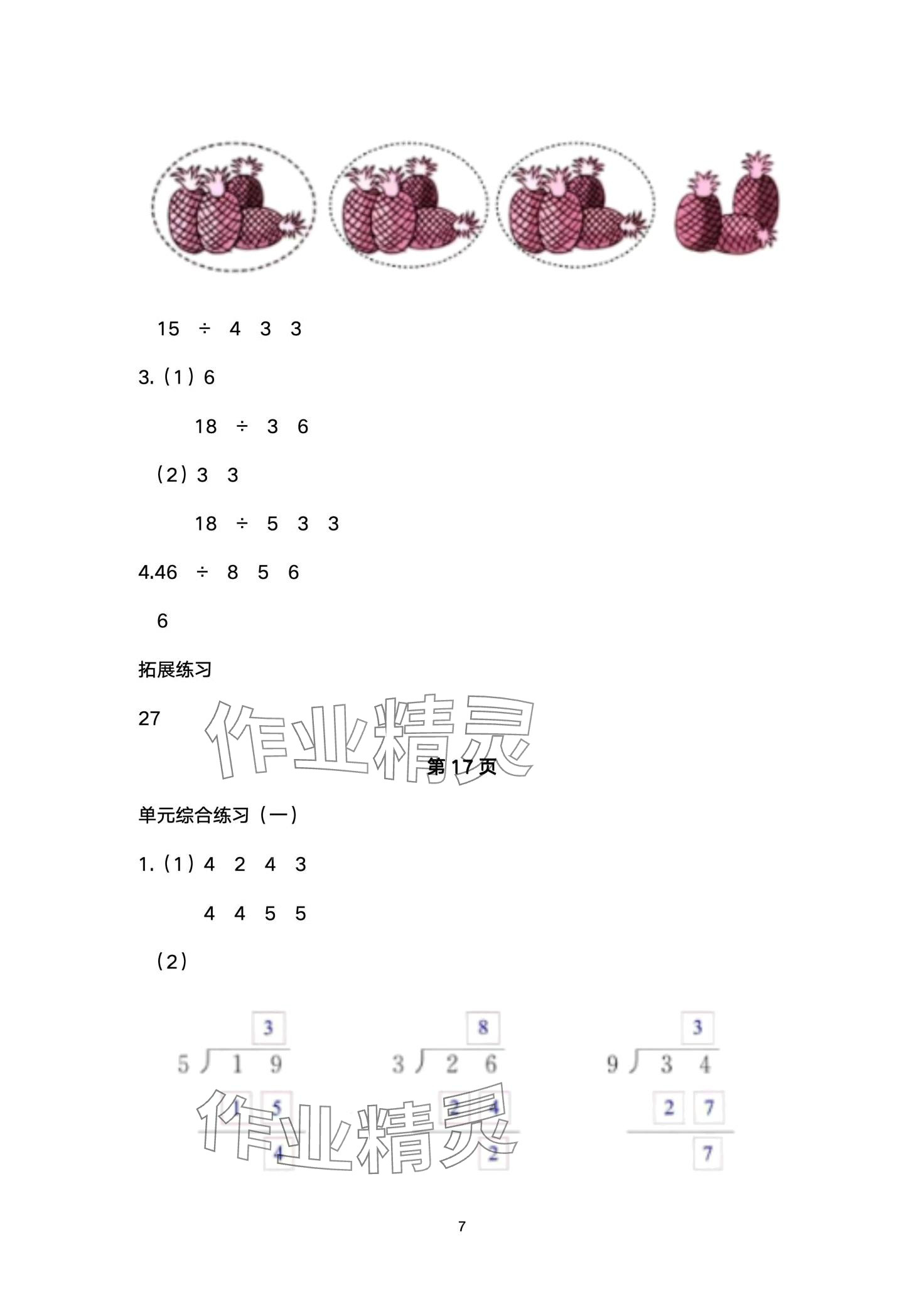 2024年同步练习册河北教育出版社二年级数学下册冀教版 第7页