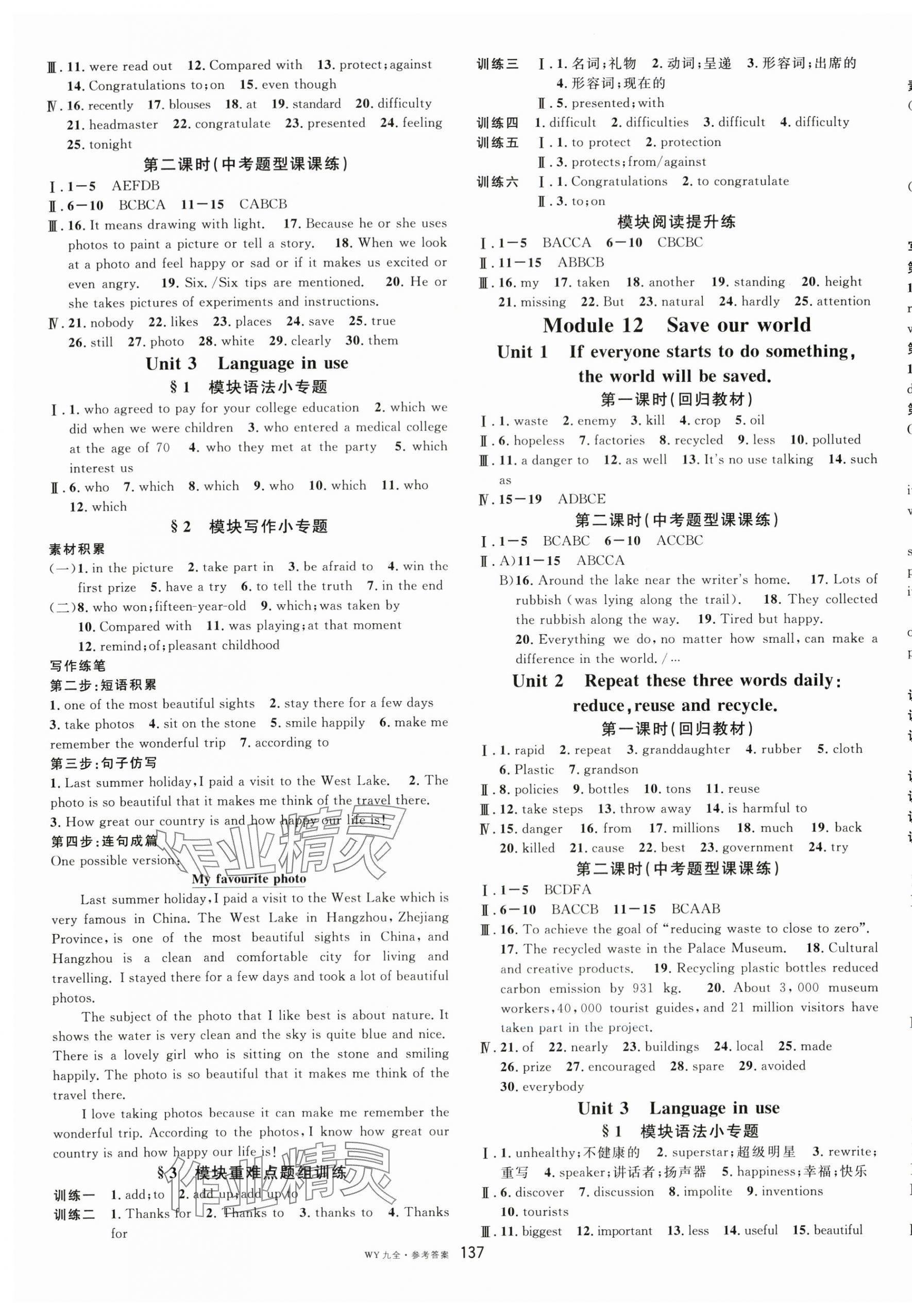 2025年名校课堂九年级英语全一册外研版广西专版 第9页