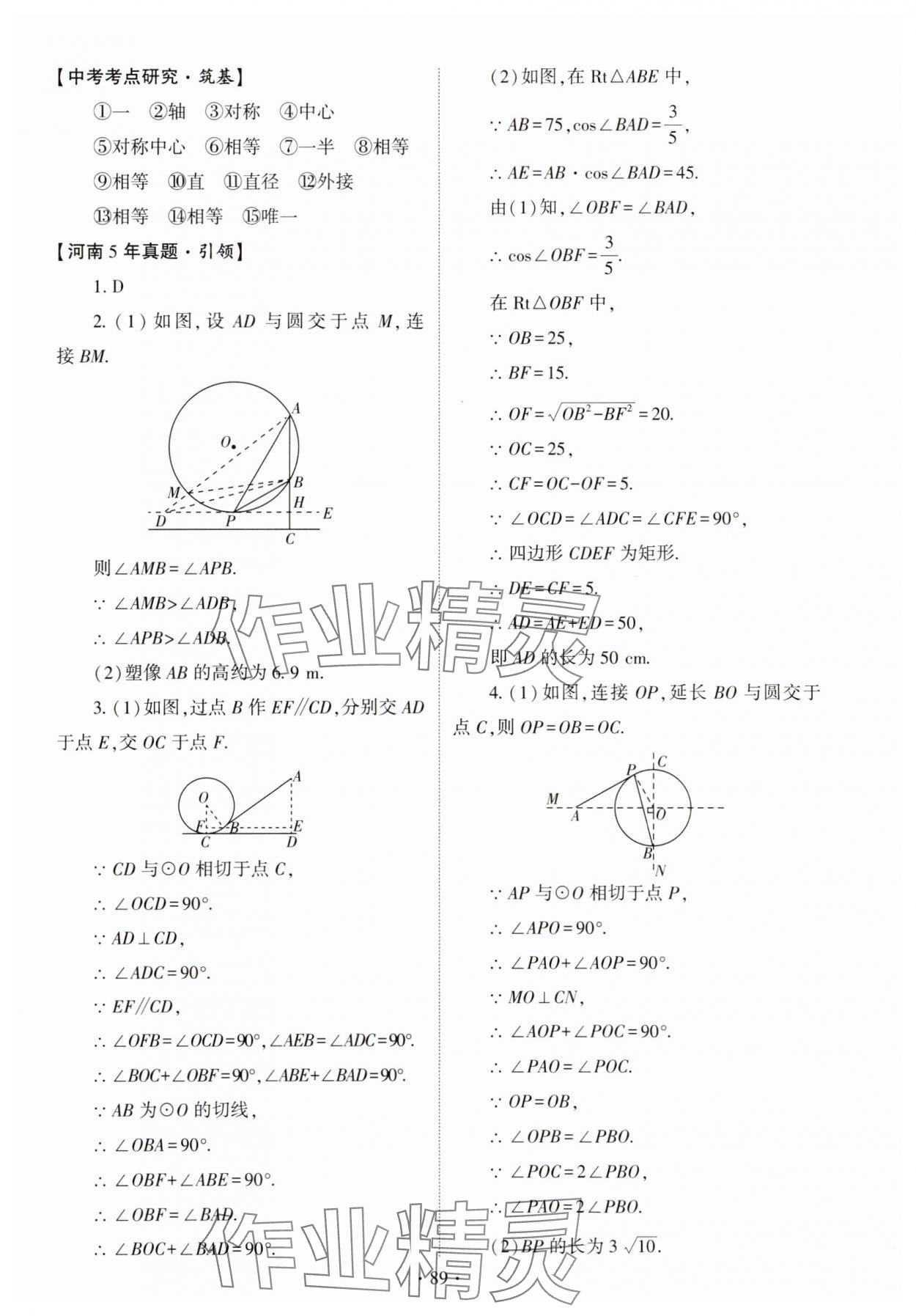 2025年初中學(xué)業(yè)水平考試復(fù)習(xí)指導(dǎo)數(shù)學(xué)河南專版 參考答案第15頁