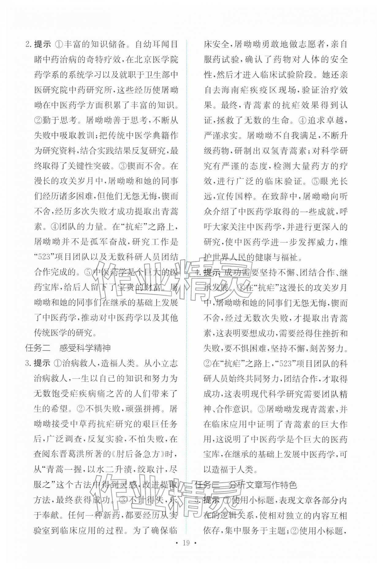 2026年能力培养与测试高中语文必修下册人教版&nbsp;参考答案第18页