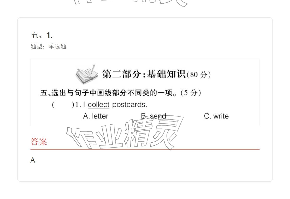 2025年学业水平评价六年级英语上册外研版 参考答案第83页