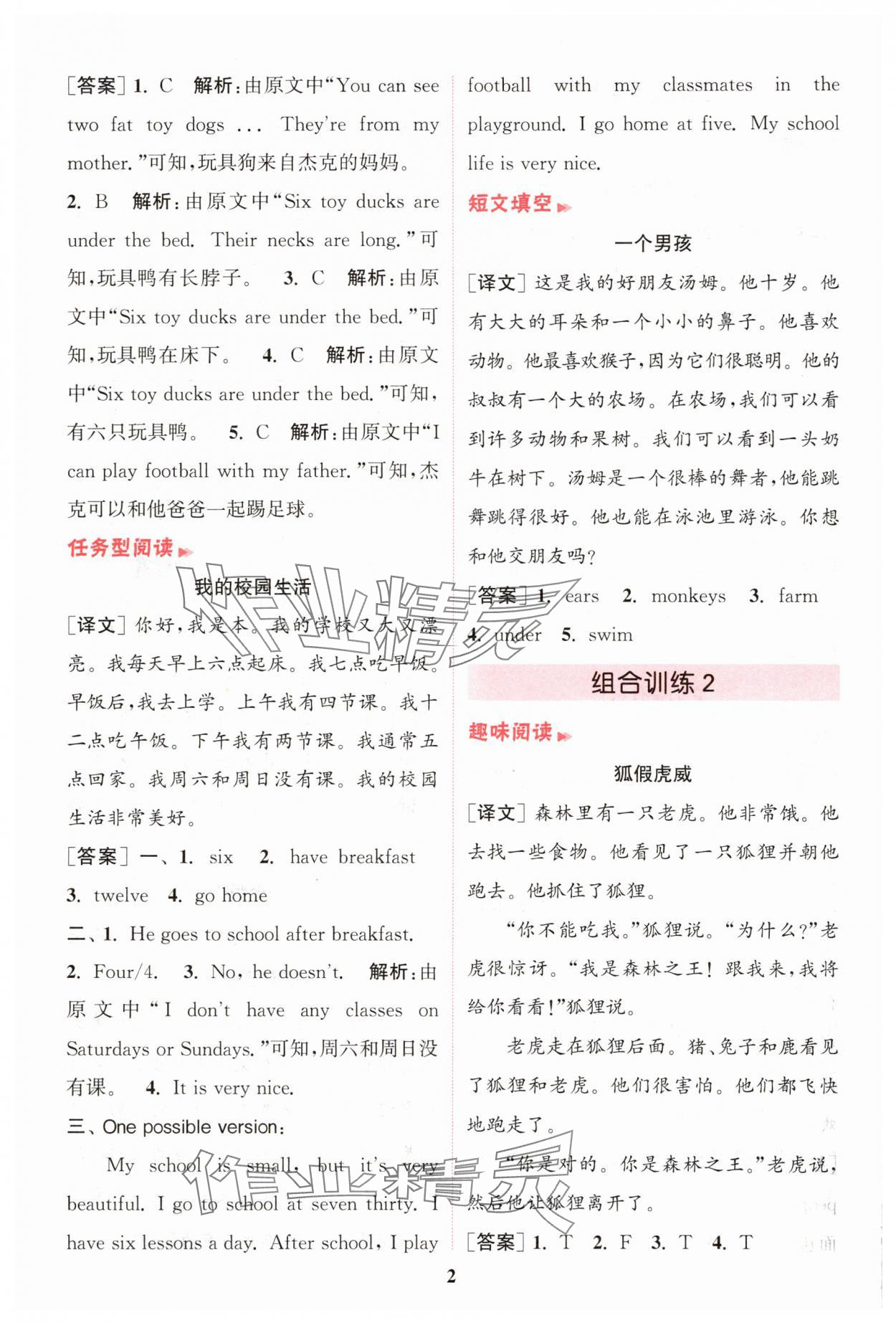 2025年通城學(xué)典組合訓(xùn)練四年級(jí)英語(yǔ)上冊(cè)譯林版江蘇專版 第2頁(yè)