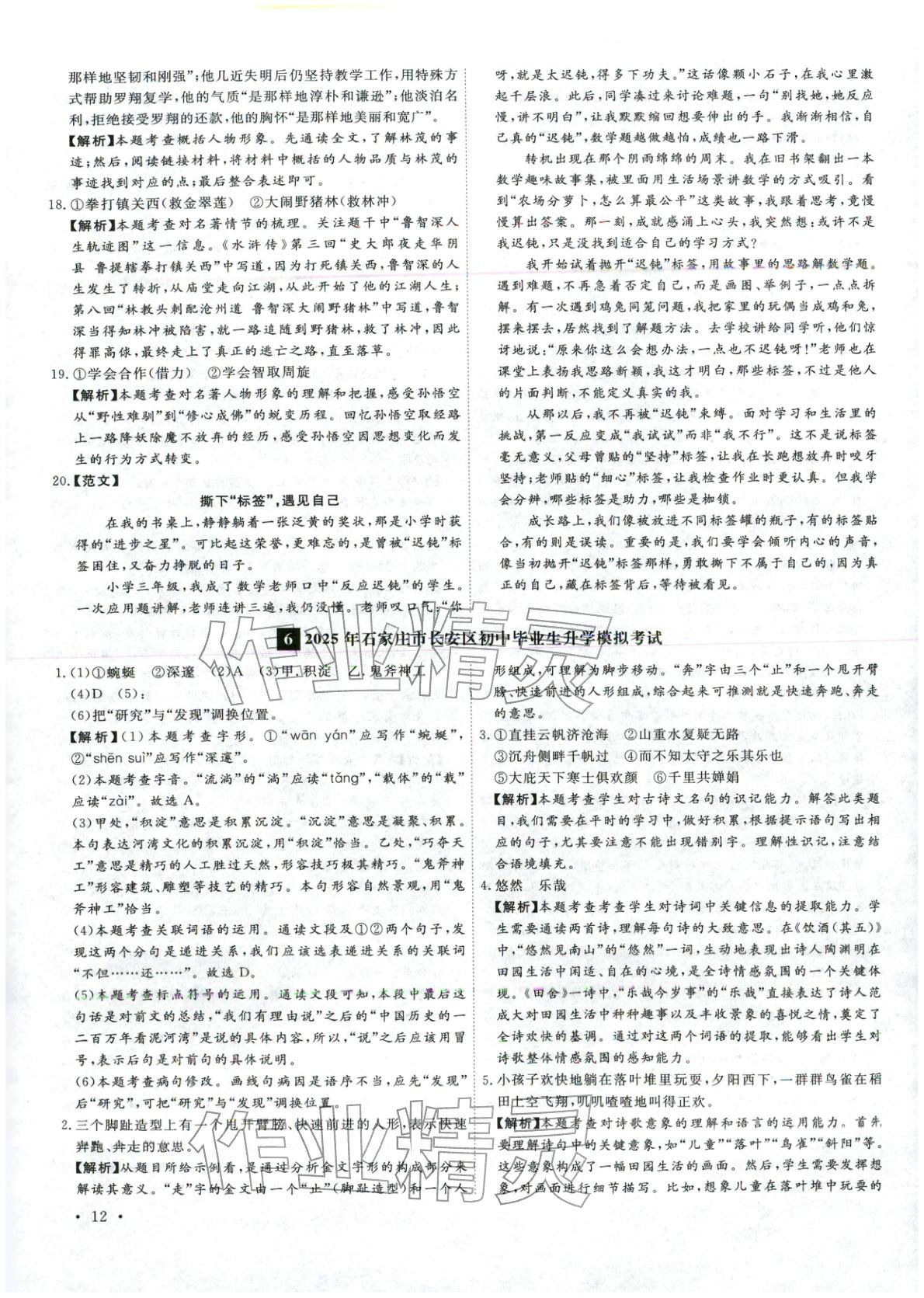 2026年河北中考必備卷語文&nbsp;第12頁