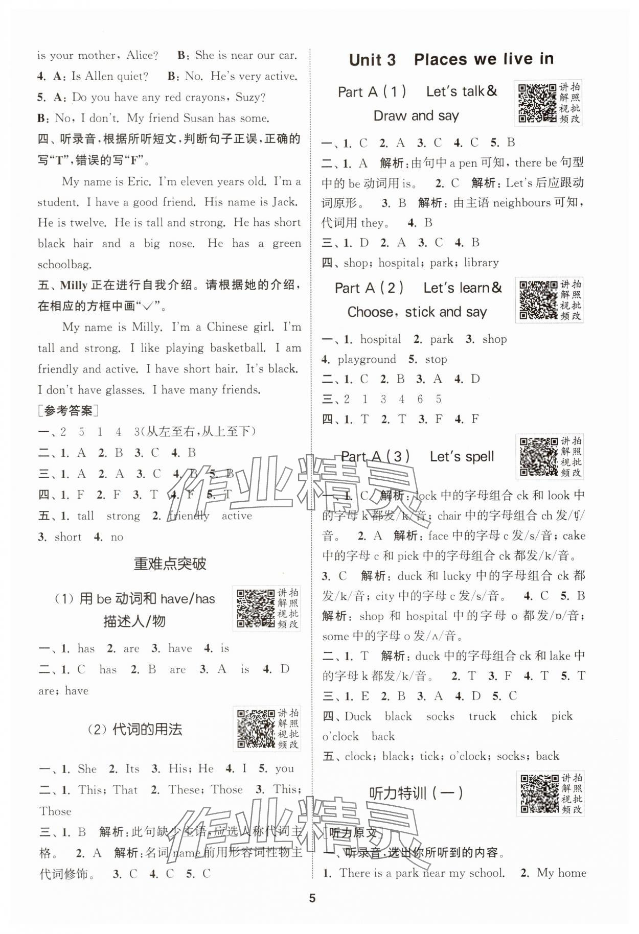 2025年拔尖特訓(xùn)四年級英語上冊人教版 第5頁