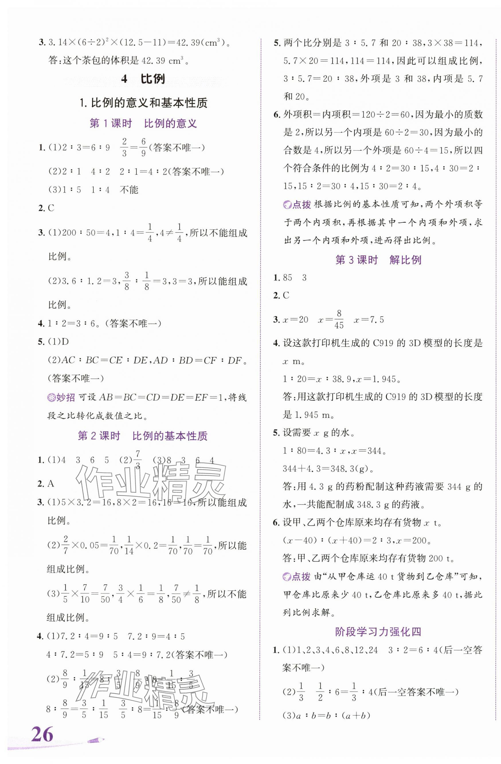 2025年奔跑吧少年六年級(jí)數(shù)學(xué)下冊(cè)人教版 第7頁(yè)