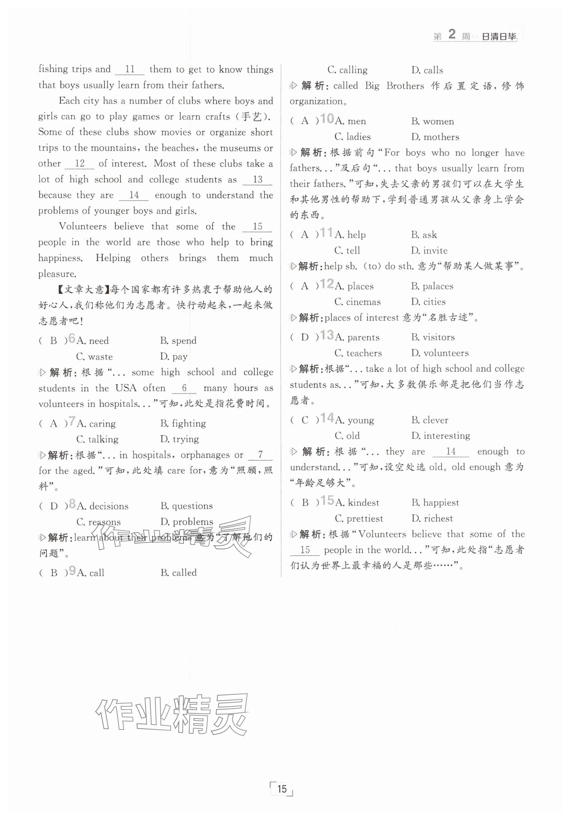 2025年日清周練八年級(jí)英語下冊(cè)人教版 參考答案第15頁