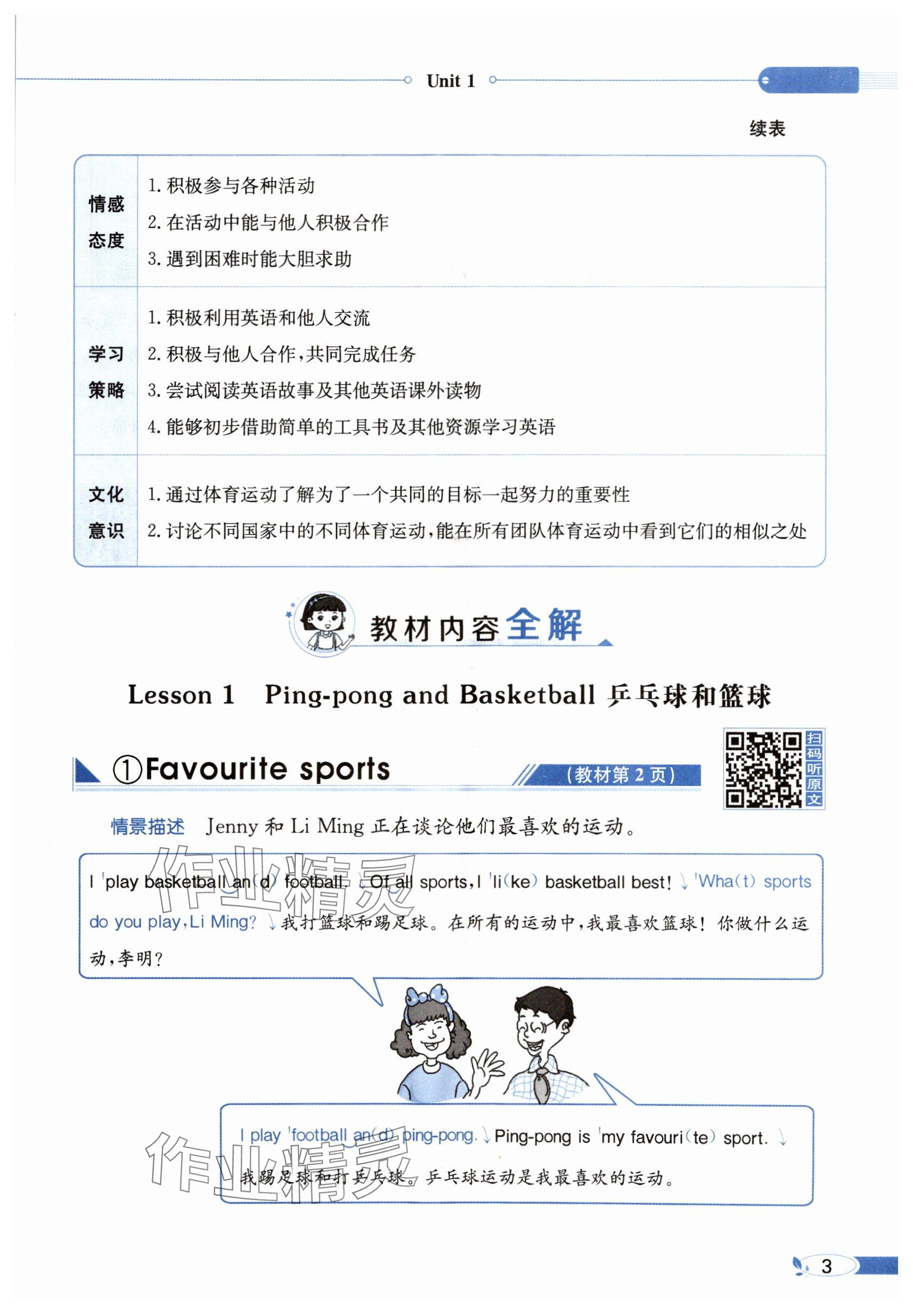 2025年教材課本六年級英語下冊冀教版 參考答案第3頁