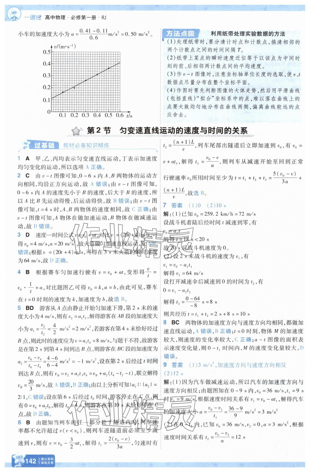 2025年一遍過高中物理必修第一冊人教版 第10頁