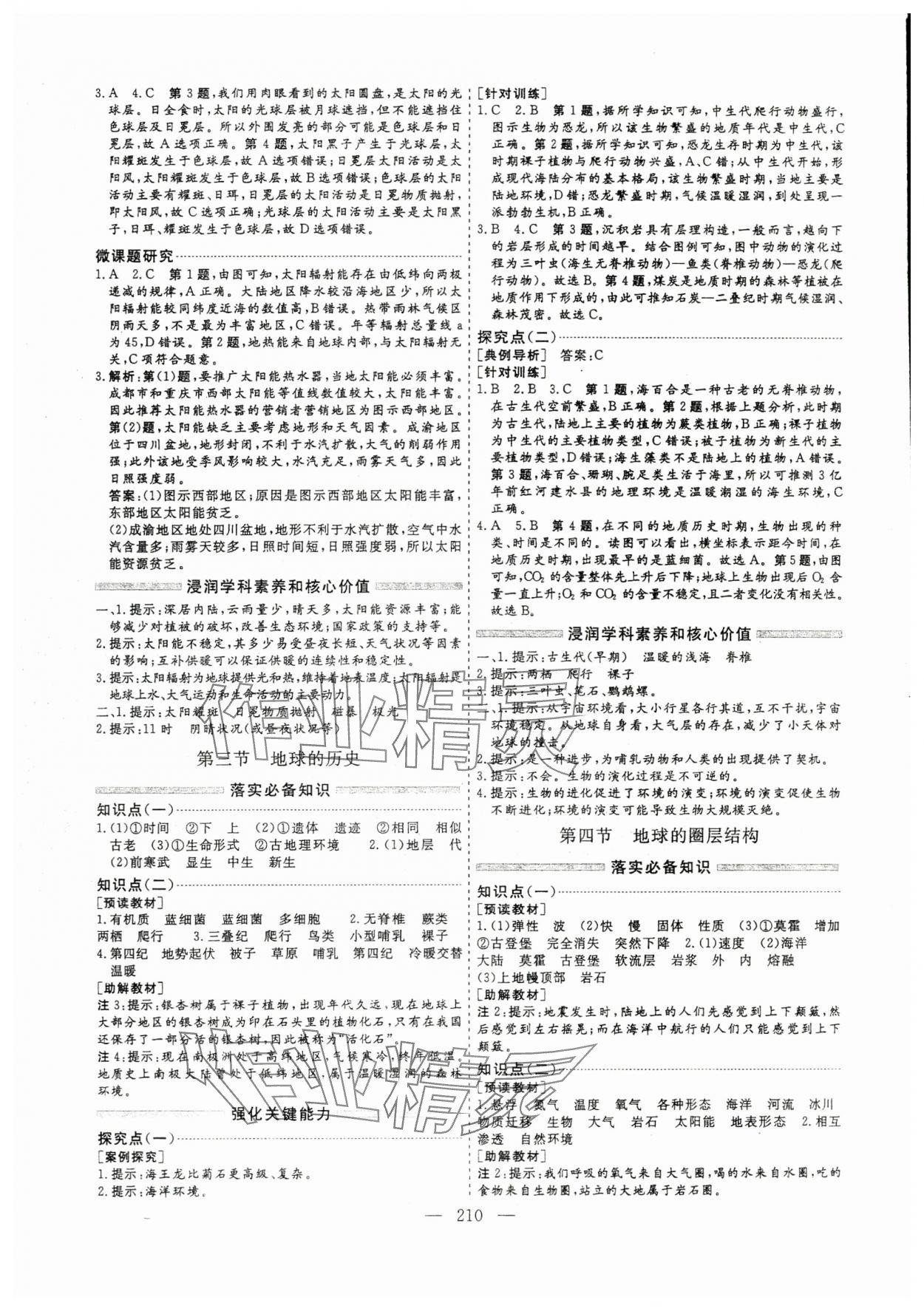 2023年新課程學(xué)案高中同步導(dǎo)學(xué)高中地理必修第一冊 第2頁