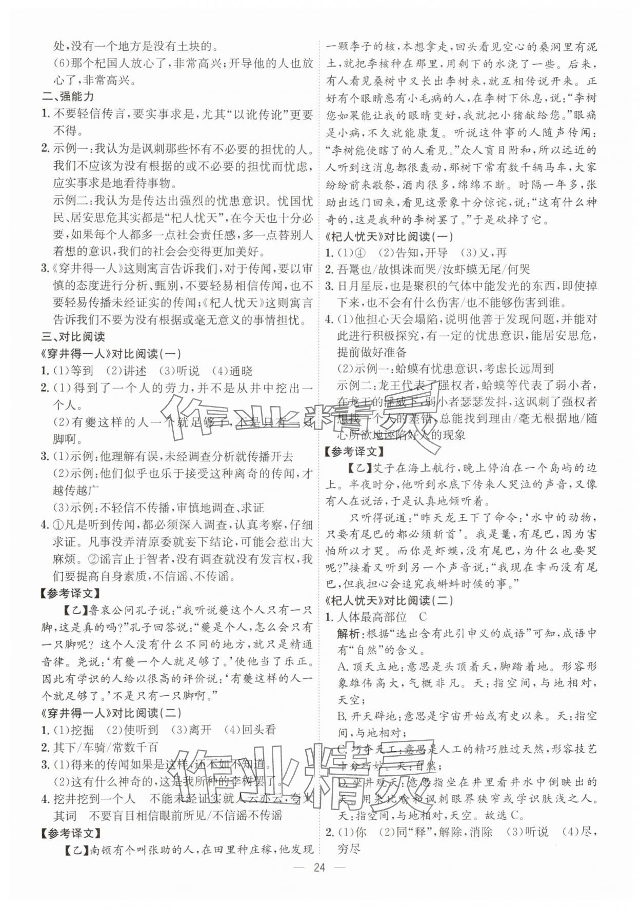 2025年考点专练七年级语文上册人教版深圳专版&nbsp;第24页