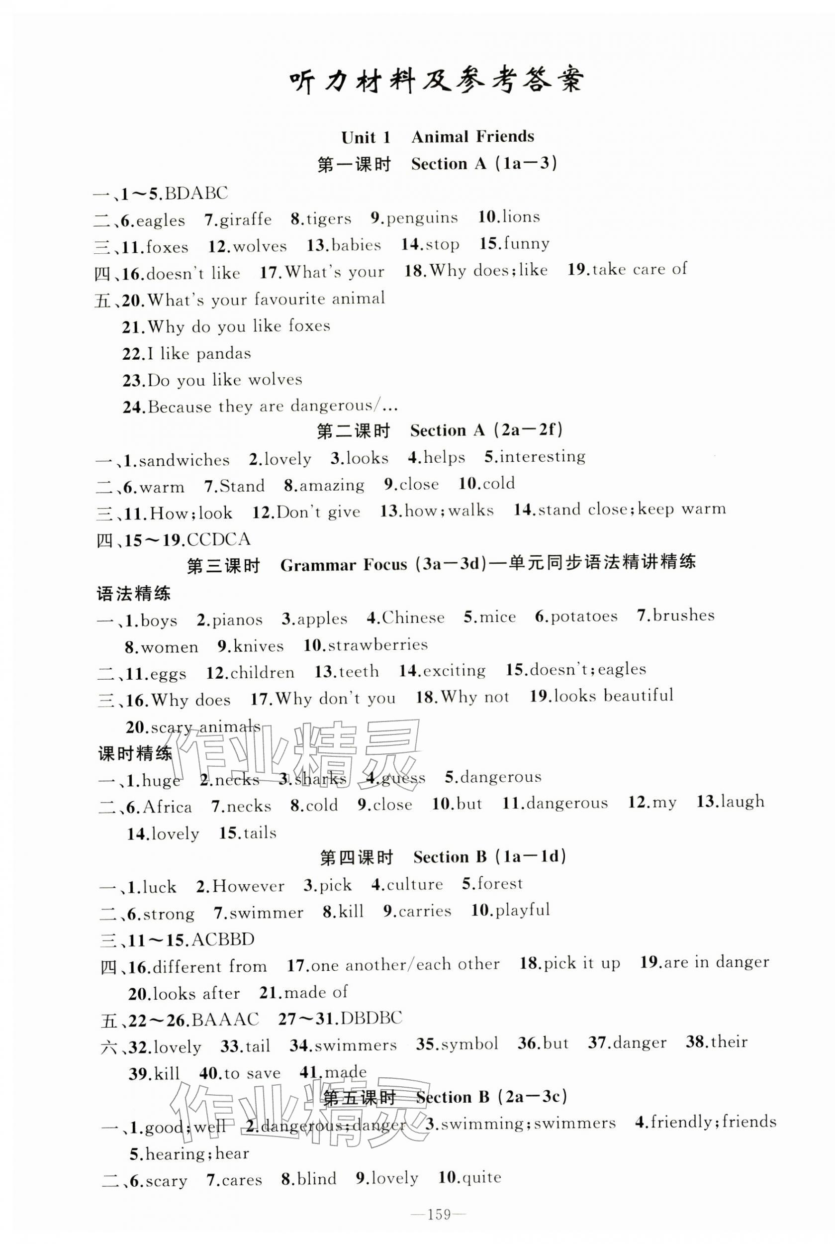 2026年原创新课堂七年级英语下册人教版&nbsp;第1页