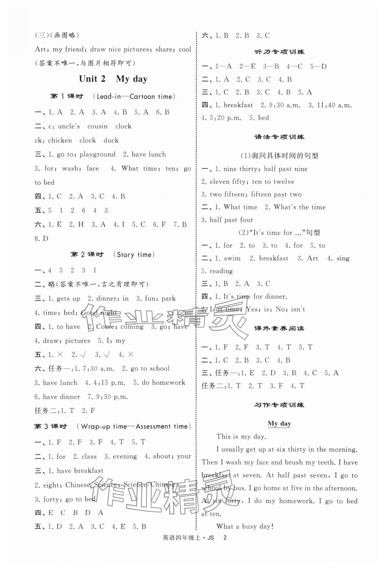2025年经纶学典提高班四年级英语上册译林版 第2页