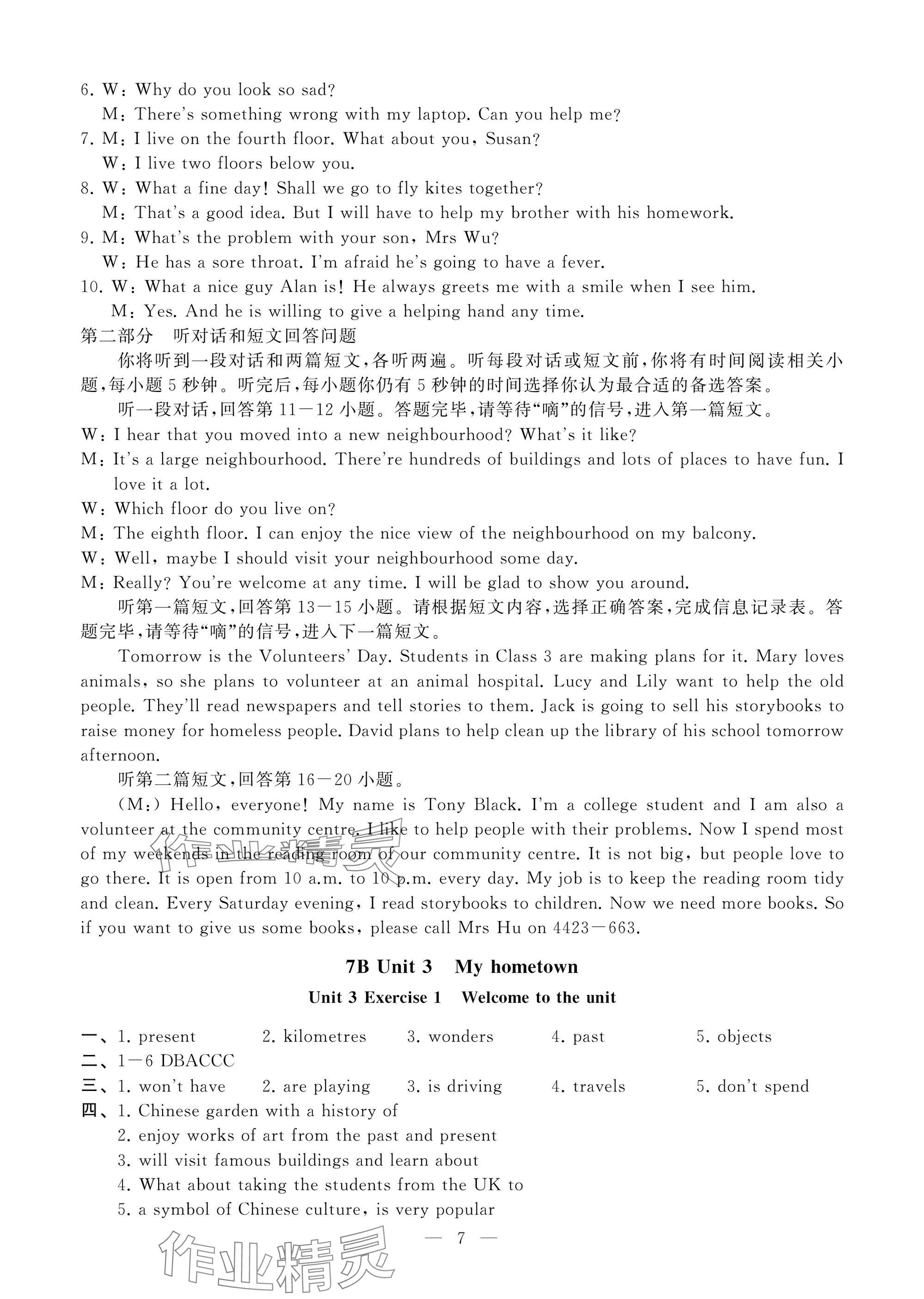 2025年創新優化學案七年級英語下冊譯林版 參考答案第7頁