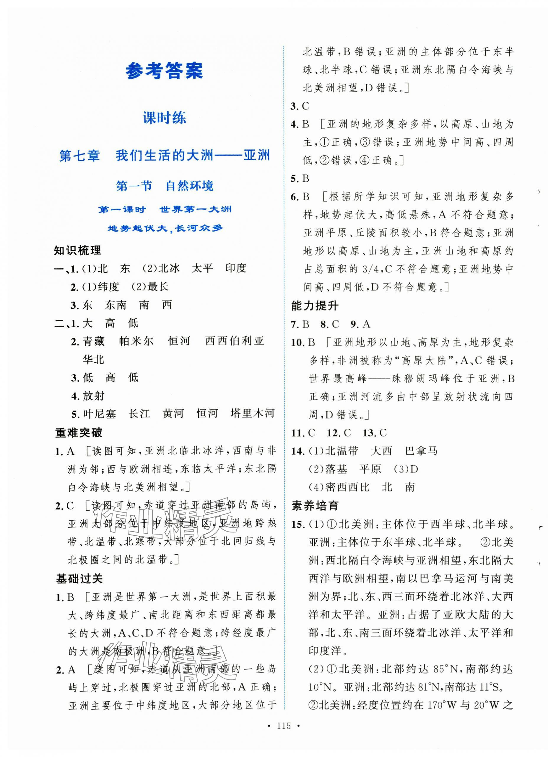 2025年實驗教材新學(xué)案七年級地理下冊人教版 第1頁