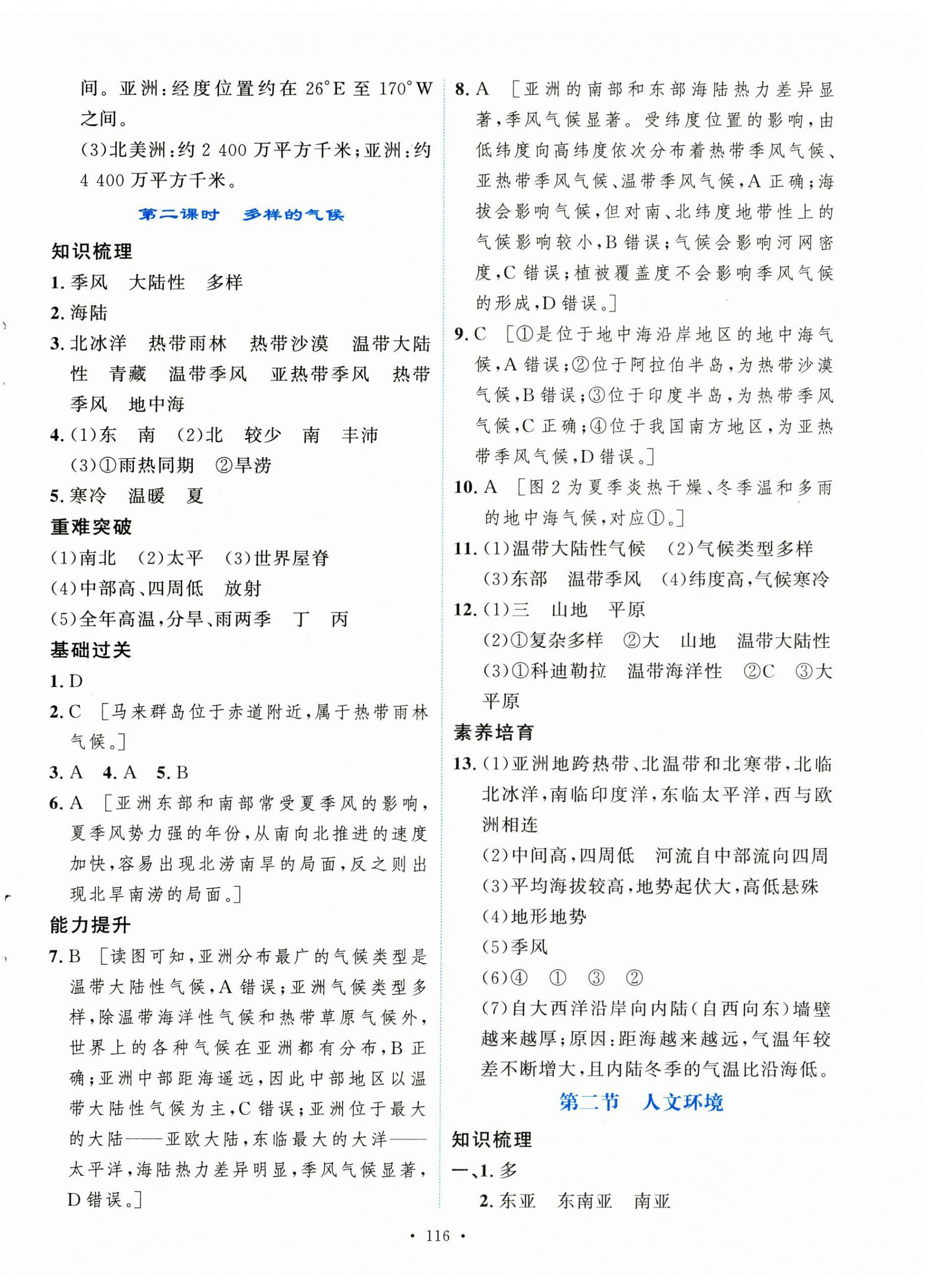 2025年实验教材新学案七年级地理下册人教版 第2页