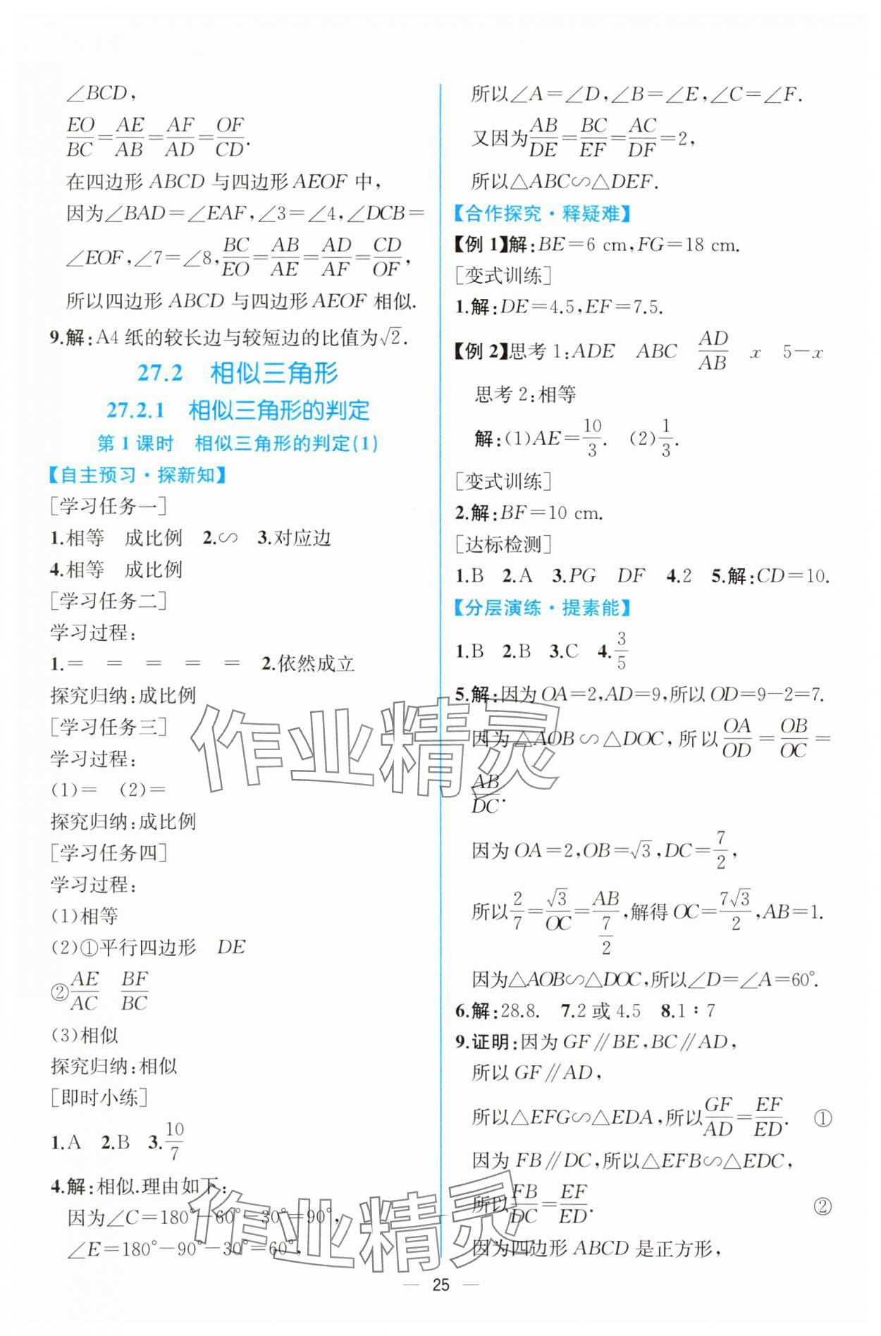 2024年課時(shí)練人民教育出版社九年級(jí)數(shù)學(xué)下冊(cè)人教版 第9頁(yè)