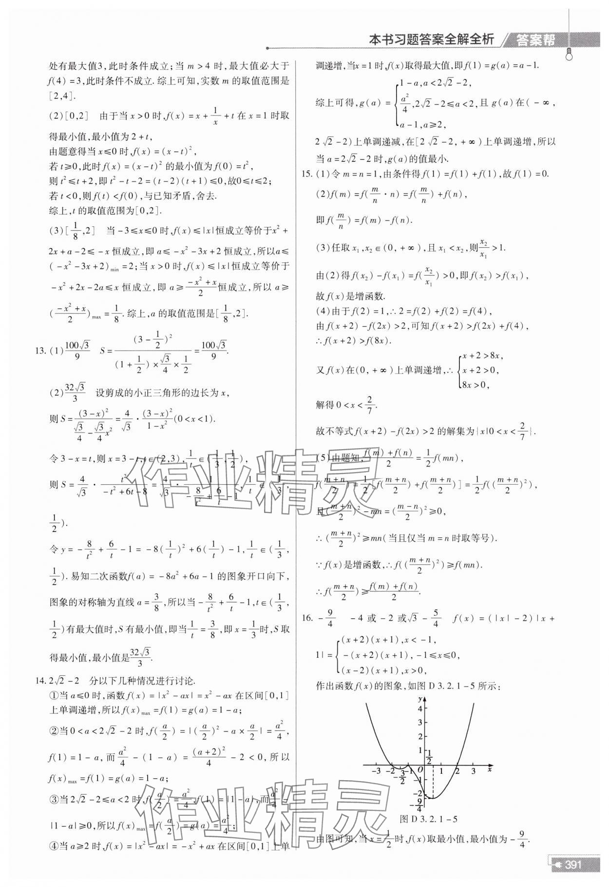 2023年教材幫高中數(shù)學(xué)必修第一冊(cè)人教A版 參考答案第23頁(yè)