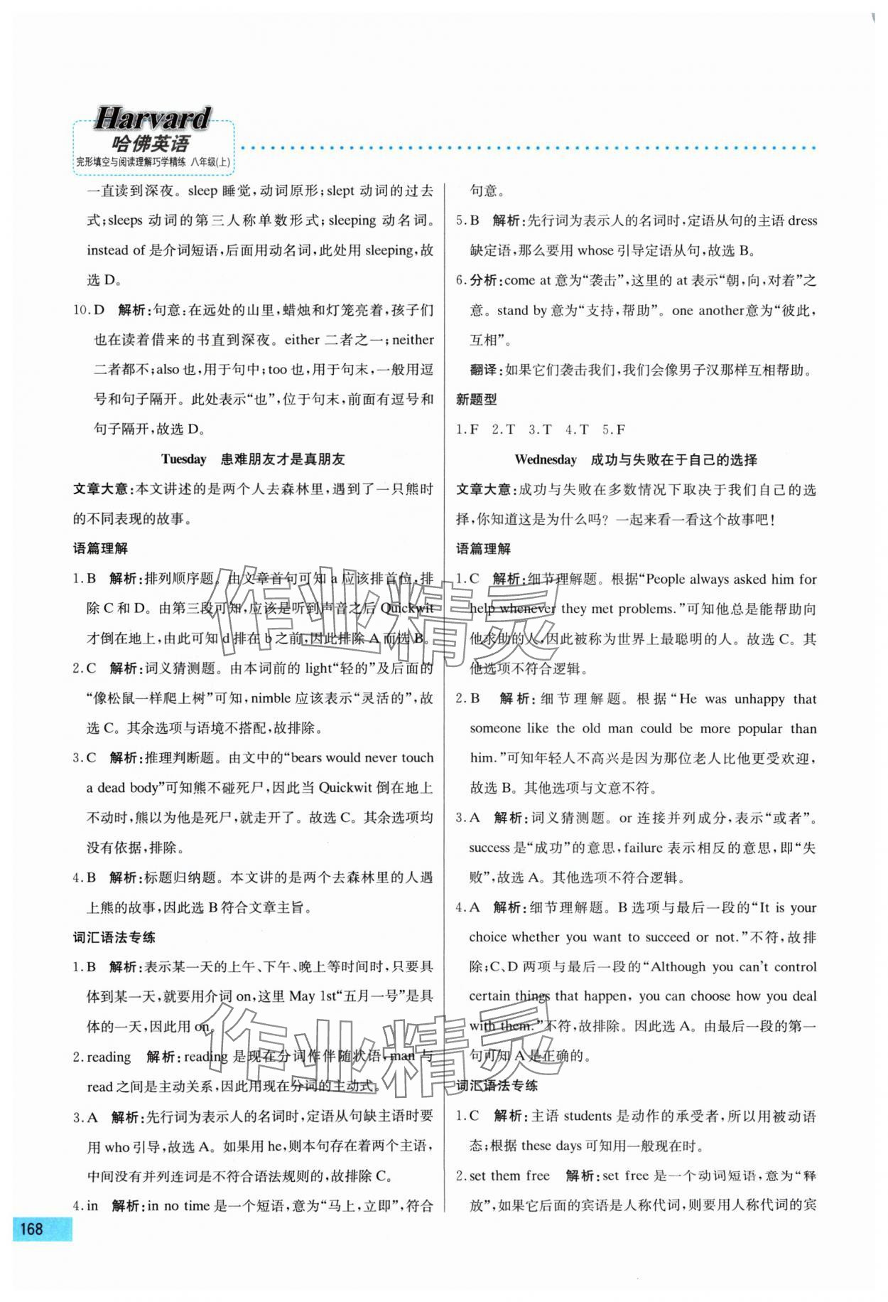 2024年哈佛英語完形填空與閱讀理解巧學(xué)精練八年級上冊 第8頁