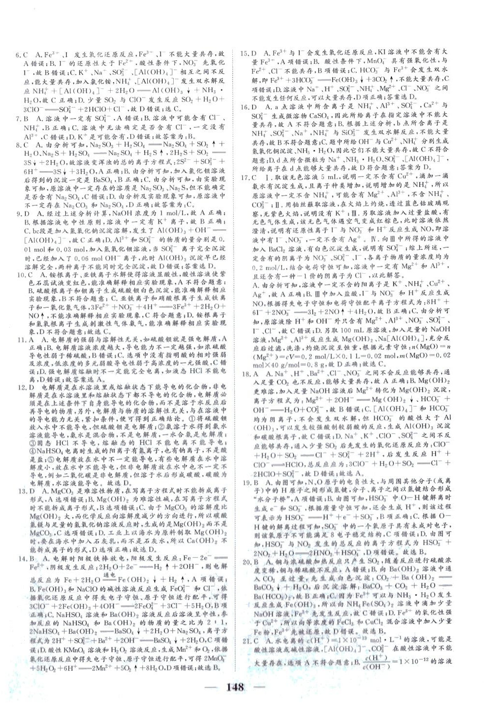 2024年核心小題限時練高三化學全一冊通用版 第4頁