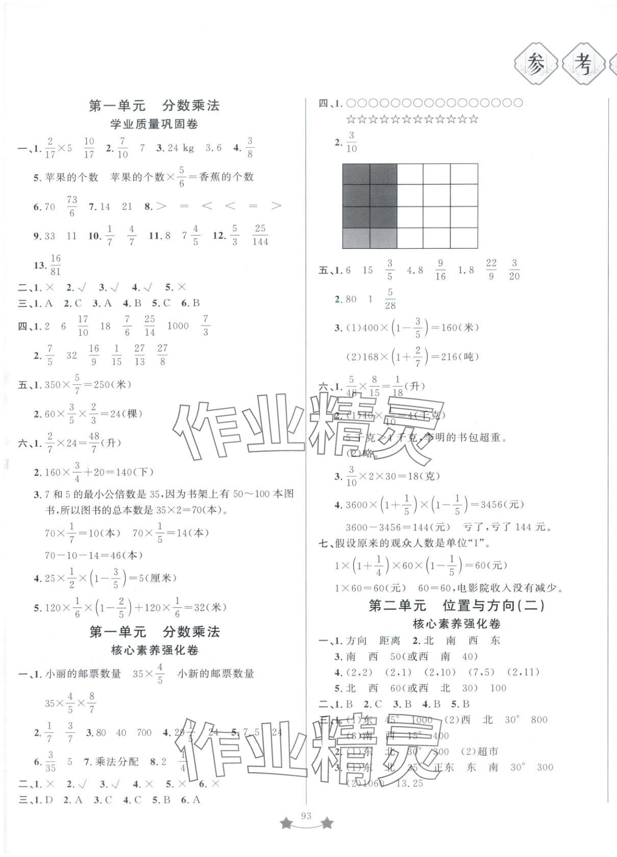 2025年单元测试卷山东文艺出版社六年级数学上册人教版 第1页