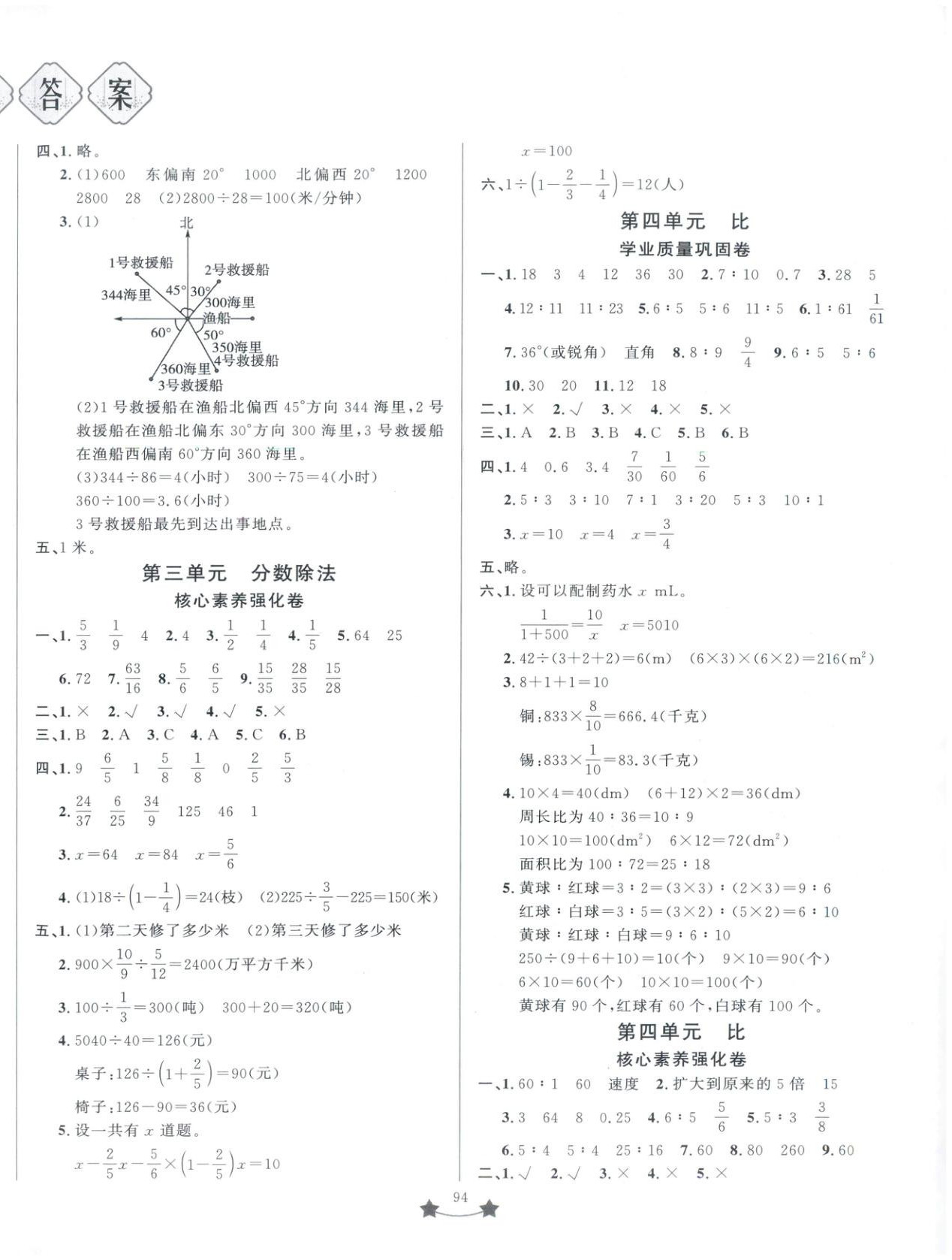 2025年单元测试卷山东文艺出版社六年级数学上册人教版 第2页
