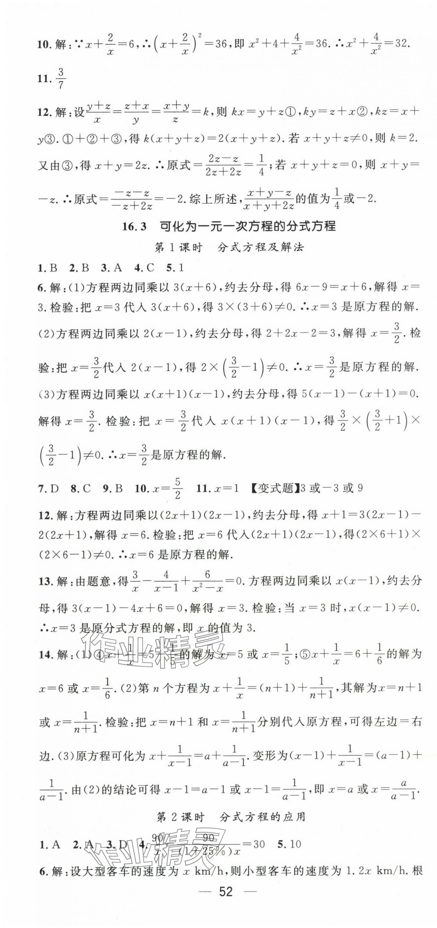 2024年名师测控八年级数学下册华师大版 第4页