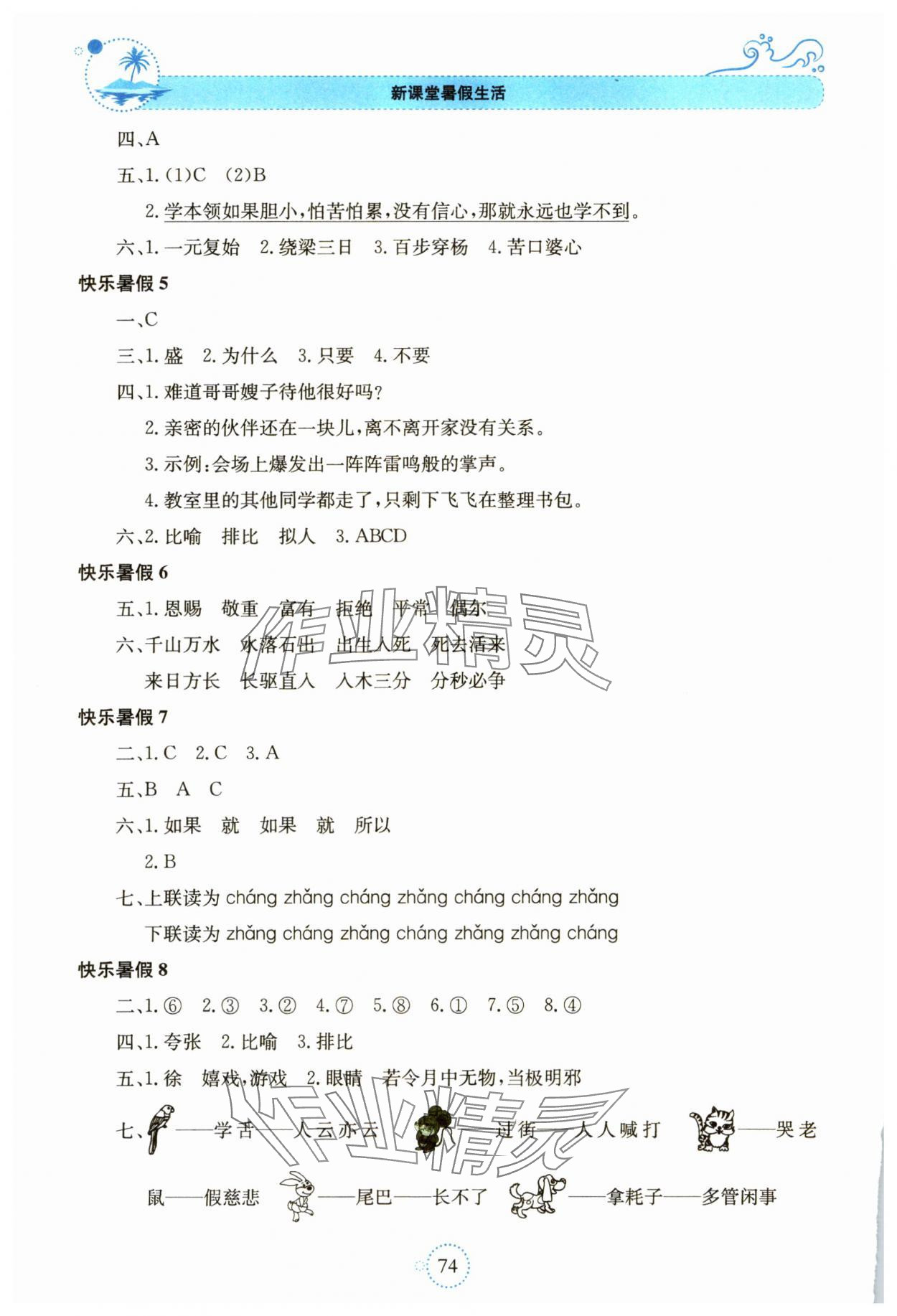 2025年新課堂暑假生活貴州教育出版社五年級(jí)語(yǔ)文人教版 第2頁(yè)