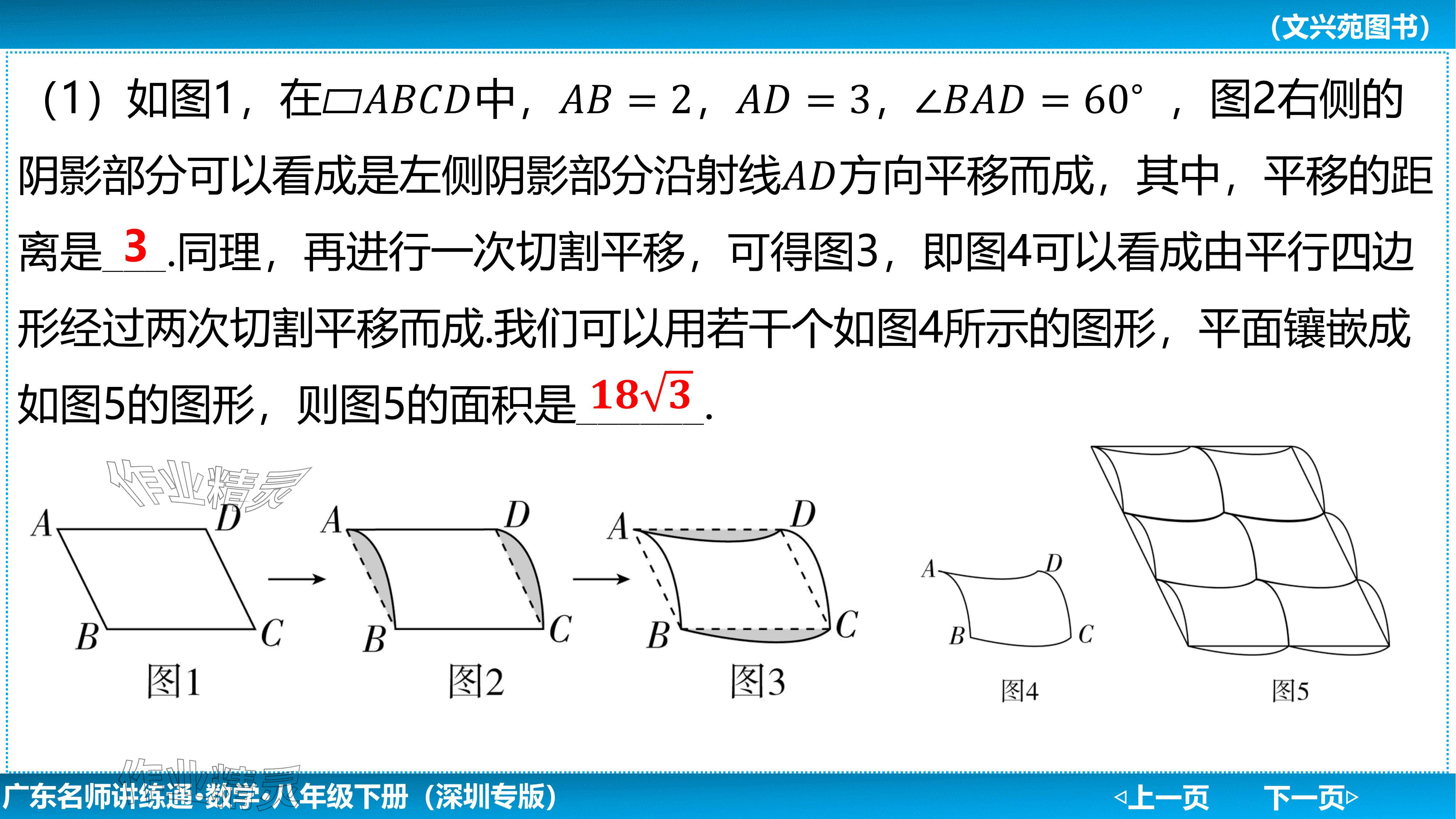 2024年廣東名師講練通八年級數學下冊北師大版深圳專版基礎版 參考答案第185頁