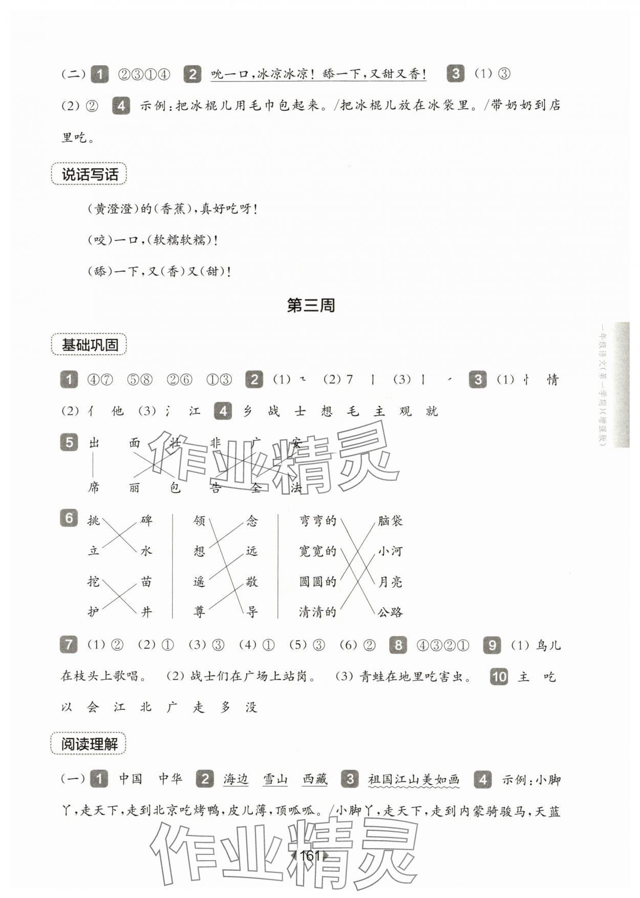 2024年華東師大版一課一練一年級(jí)語(yǔ)文下冊(cè)人教版五四制增強(qiáng)版 第3頁(yè)