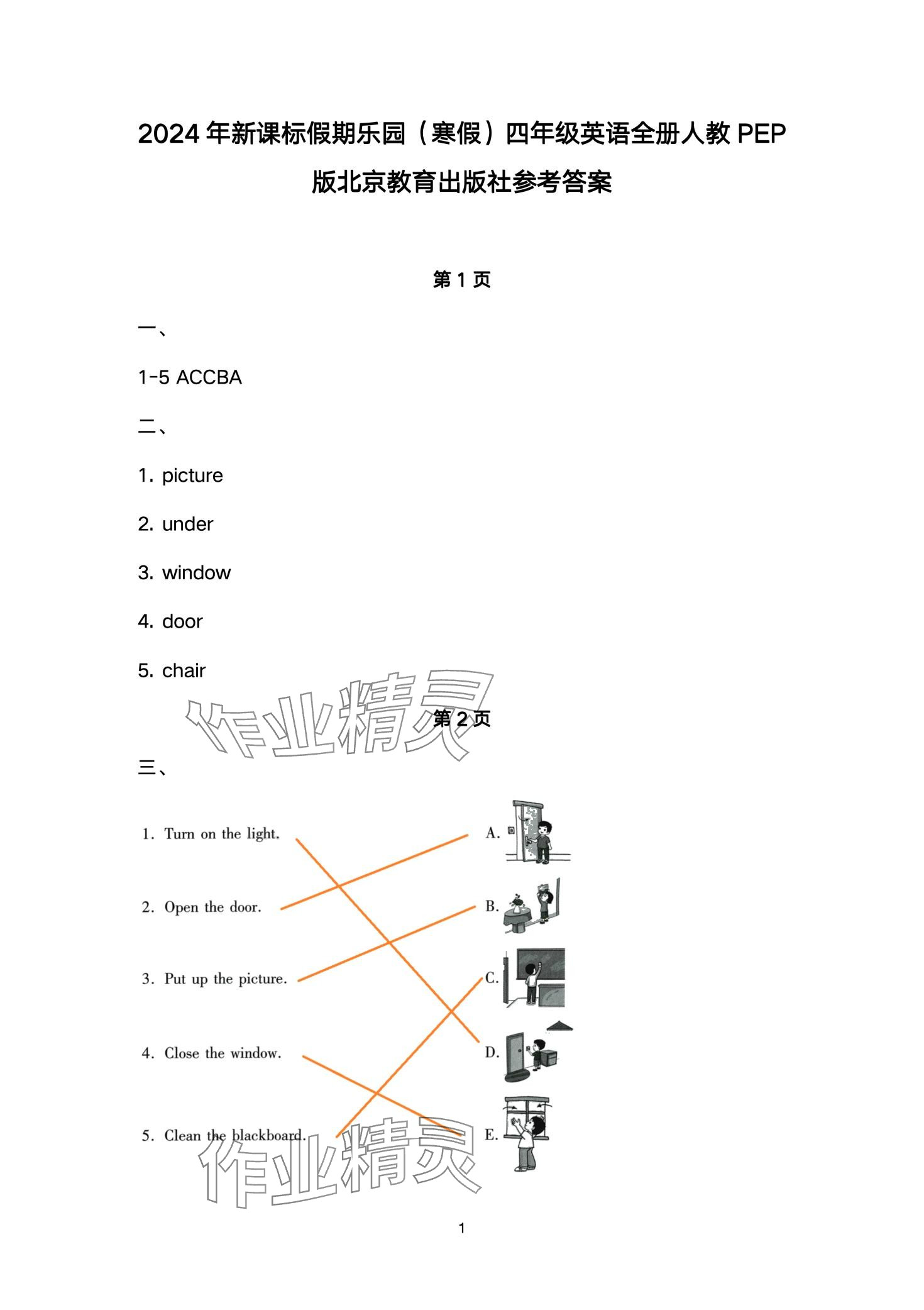 2024年假期乐园寒假北京教育出版社四年级英语 第1页