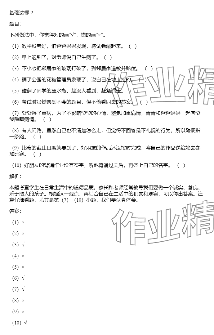 2024年同步實踐評價課程基礎訓練三年級道德與法治下冊人教版 參考答案第15頁