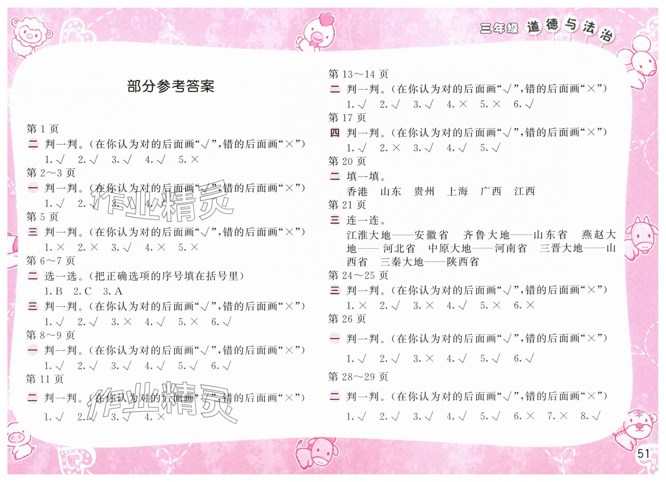 2025年暑假作業(yè)安徽少年兒童出版社三年級(jí)道德與法治人教版 第1頁