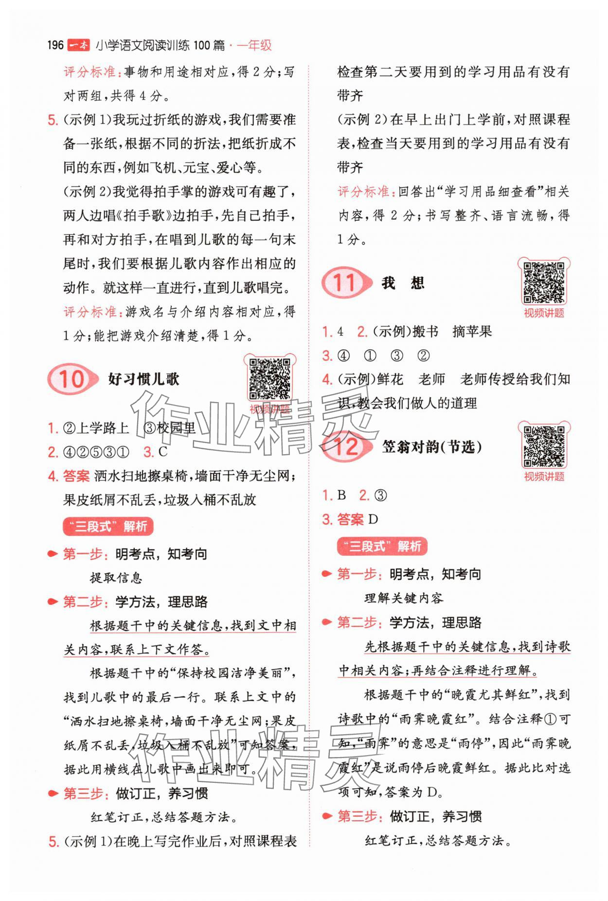 2025年一本一年級(jí)小學(xué)語(yǔ)文閱讀訓(xùn)練100篇 參考答案第4頁(yè)