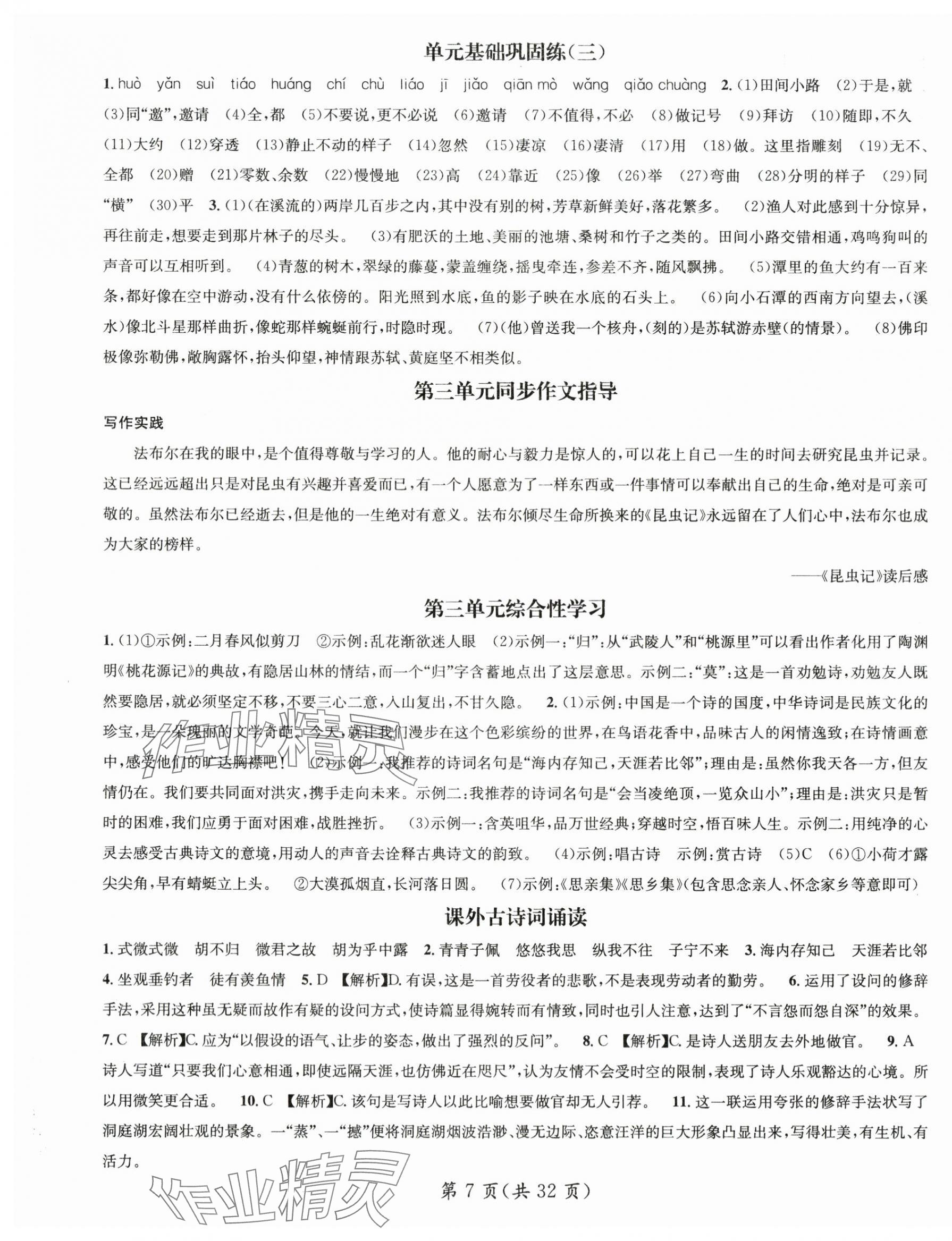 2024年名师测控八年级语文下册人教版云南专版 第7页