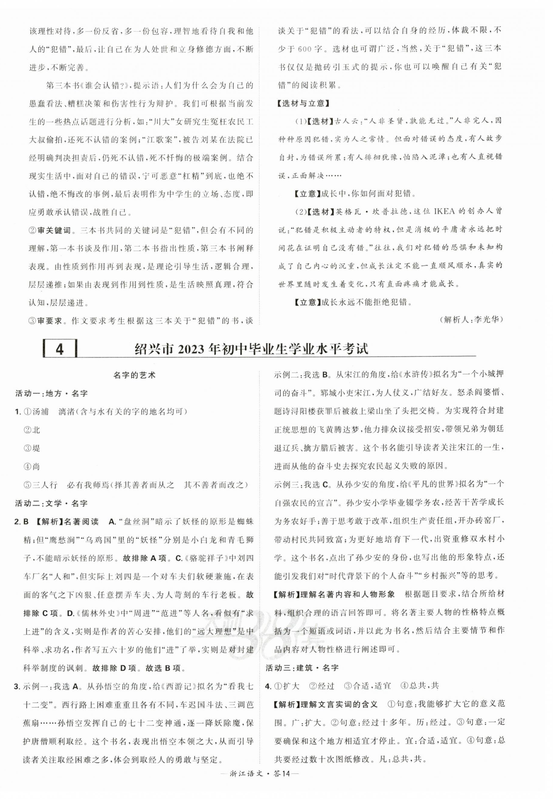 2024年天利38套中考试题精粹语文浙江专版 第14页