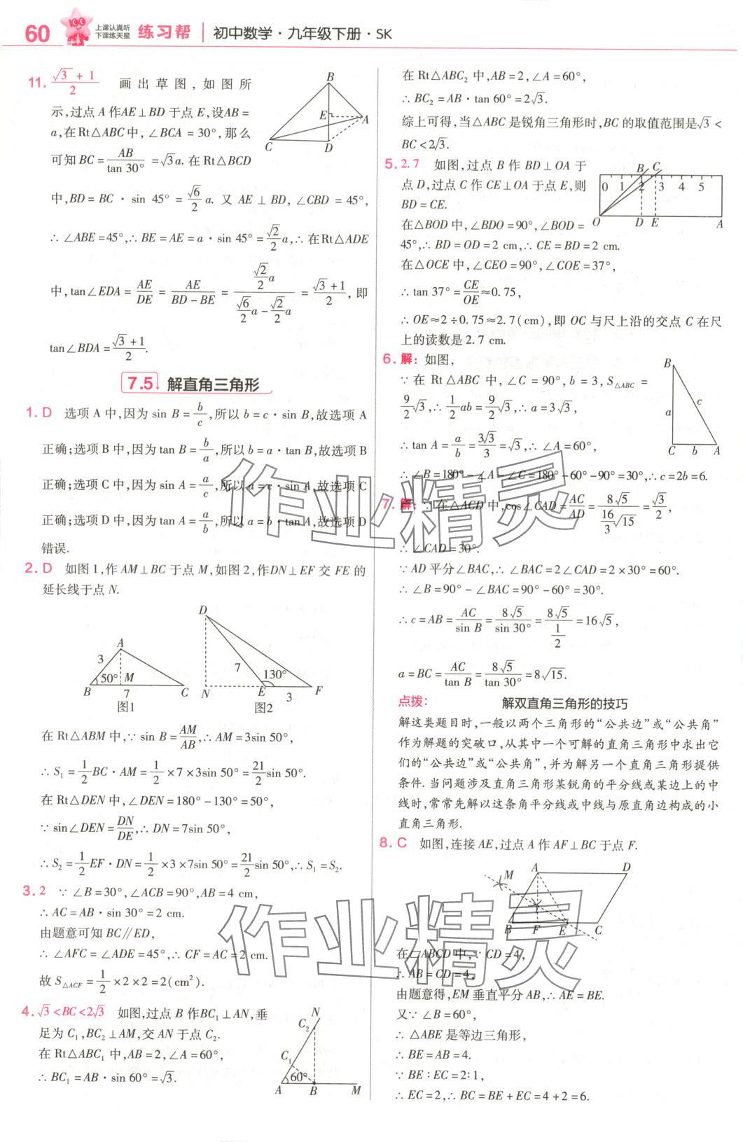2025年教材幫九年級(jí)數(shù)學(xué)下冊(cè)蘇科版 第19頁(yè)