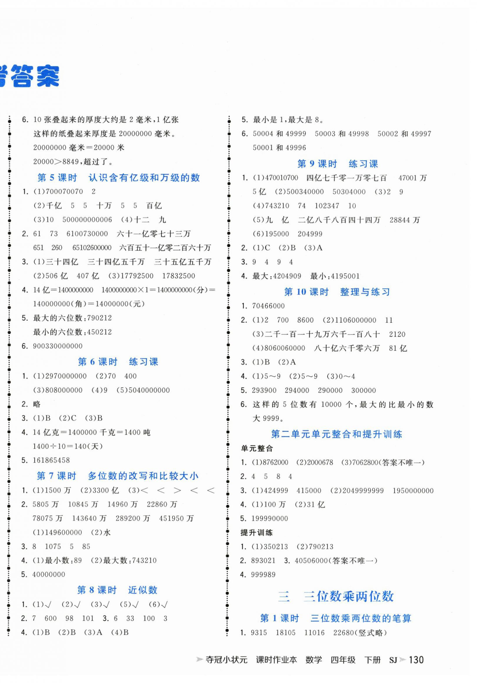 2024年奪冠小狀元課時作業(yè)本四年級數(shù)學(xué)下冊蘇教版 第2頁