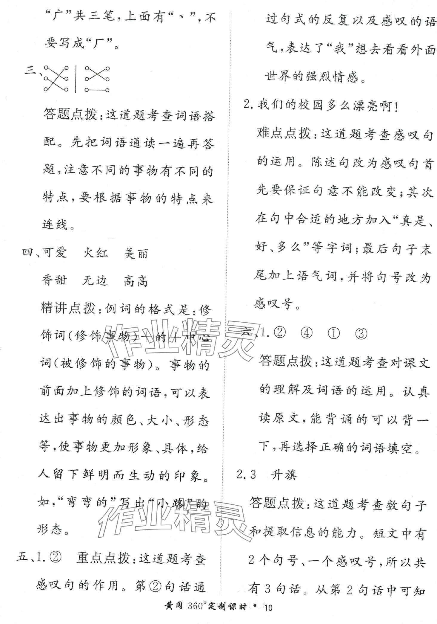 2024年黃岡360定制課時(shí)一年級(jí)語(yǔ)文下冊(cè)人教版 第10頁(yè)