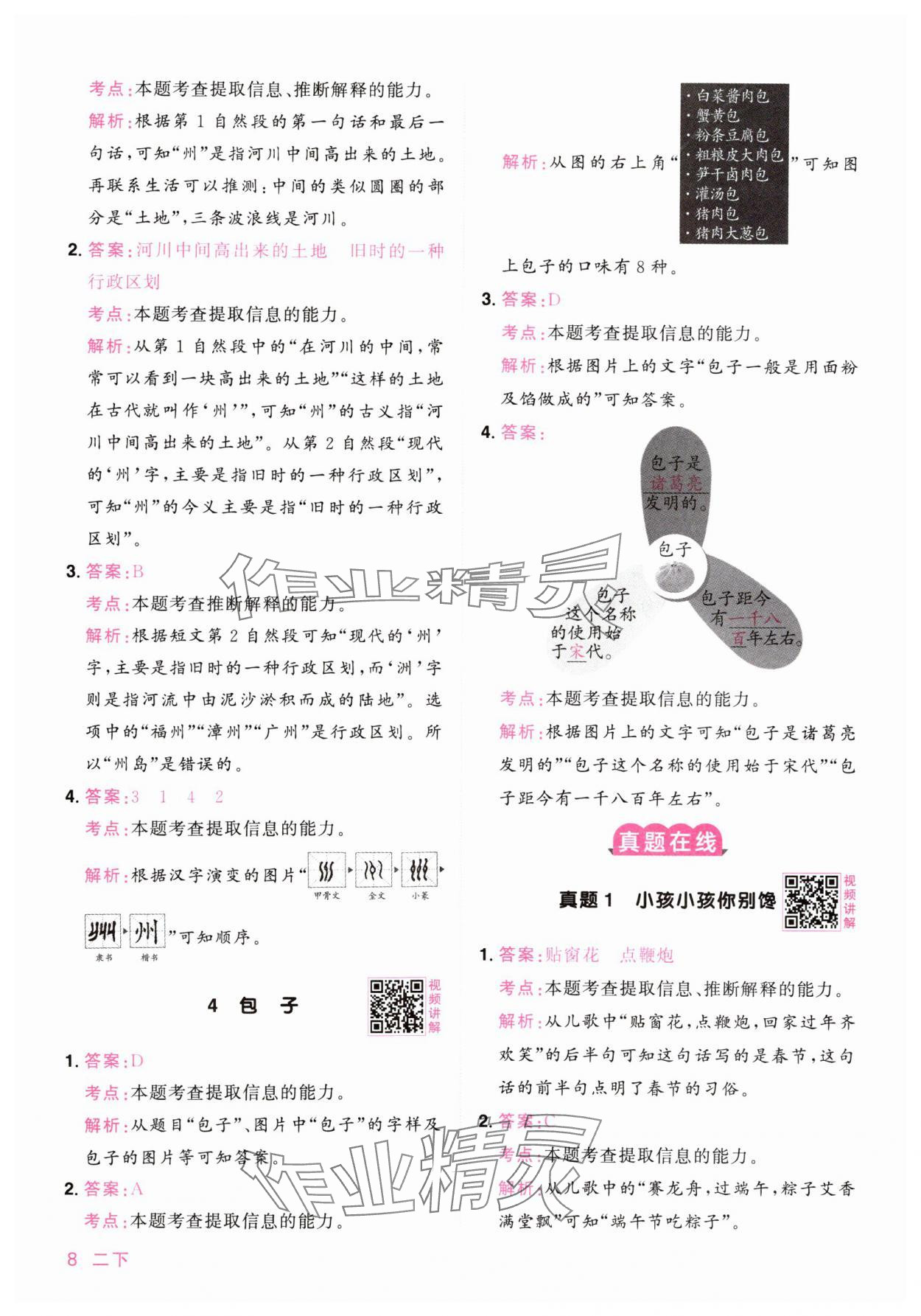 2025年陽光同學(xué)同步閱讀素養(yǎng)測(cè)試二年級(jí)語文下冊(cè)人教版 第8頁