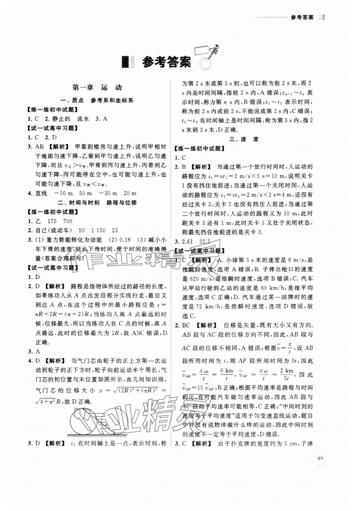 2025年初中升高中衔接读本南京出版社物理 第1页