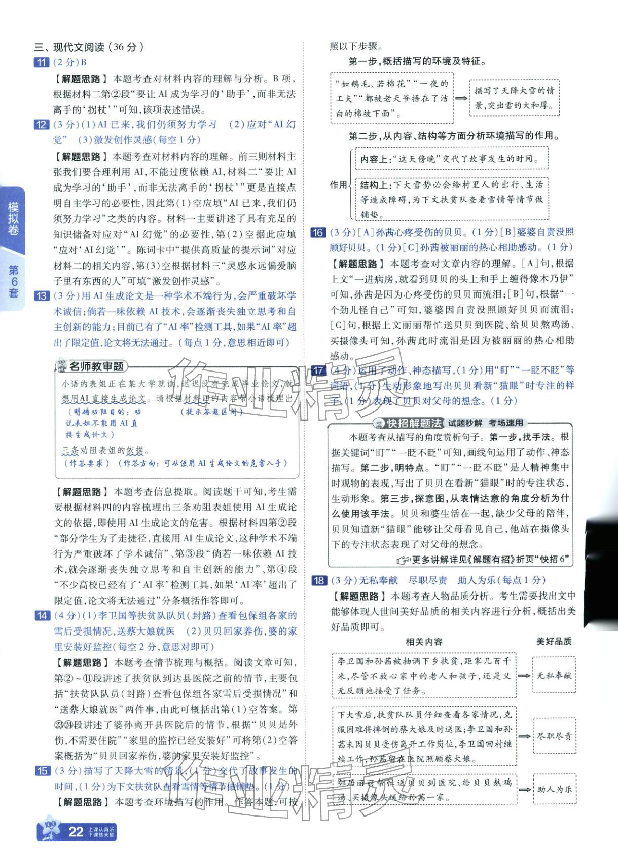 2026年金考卷45套匯編九年級語文全一冊通用版遼寧專版&nbsp;第22頁