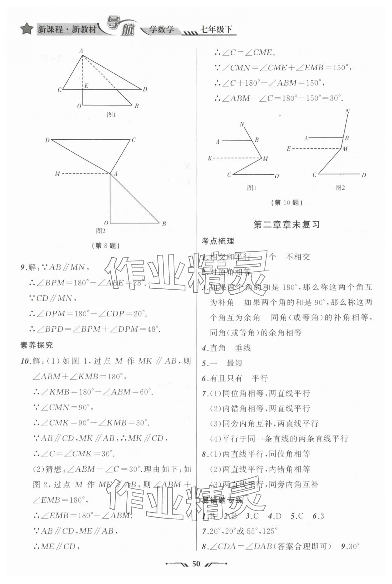 2025年新課程新教材導(dǎo)航學七年級數(shù)學下冊北師大版 參考答案第8頁