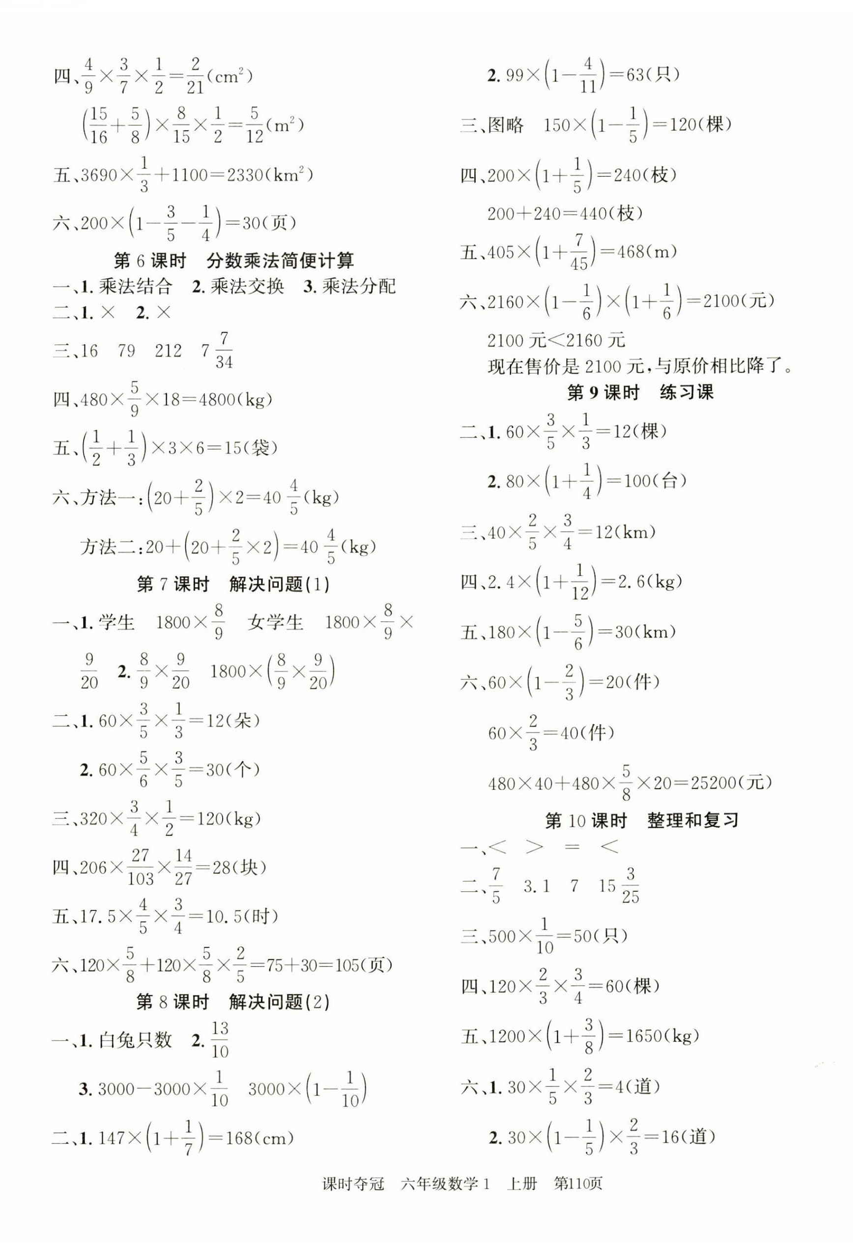 2024年课时夺冠六年级数学上册人教版 第2页