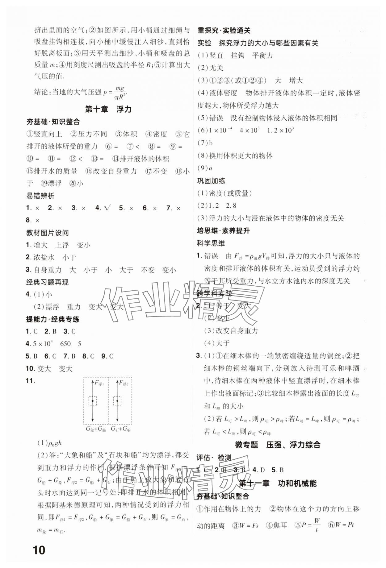 2025年晉一中考精準提分物理山西專版 參考答案第10頁