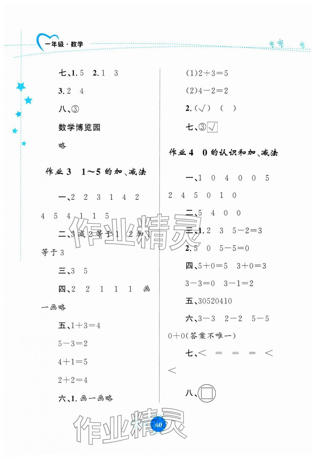 2025年寒假园地知识出版社一年级数学人教版 第2页