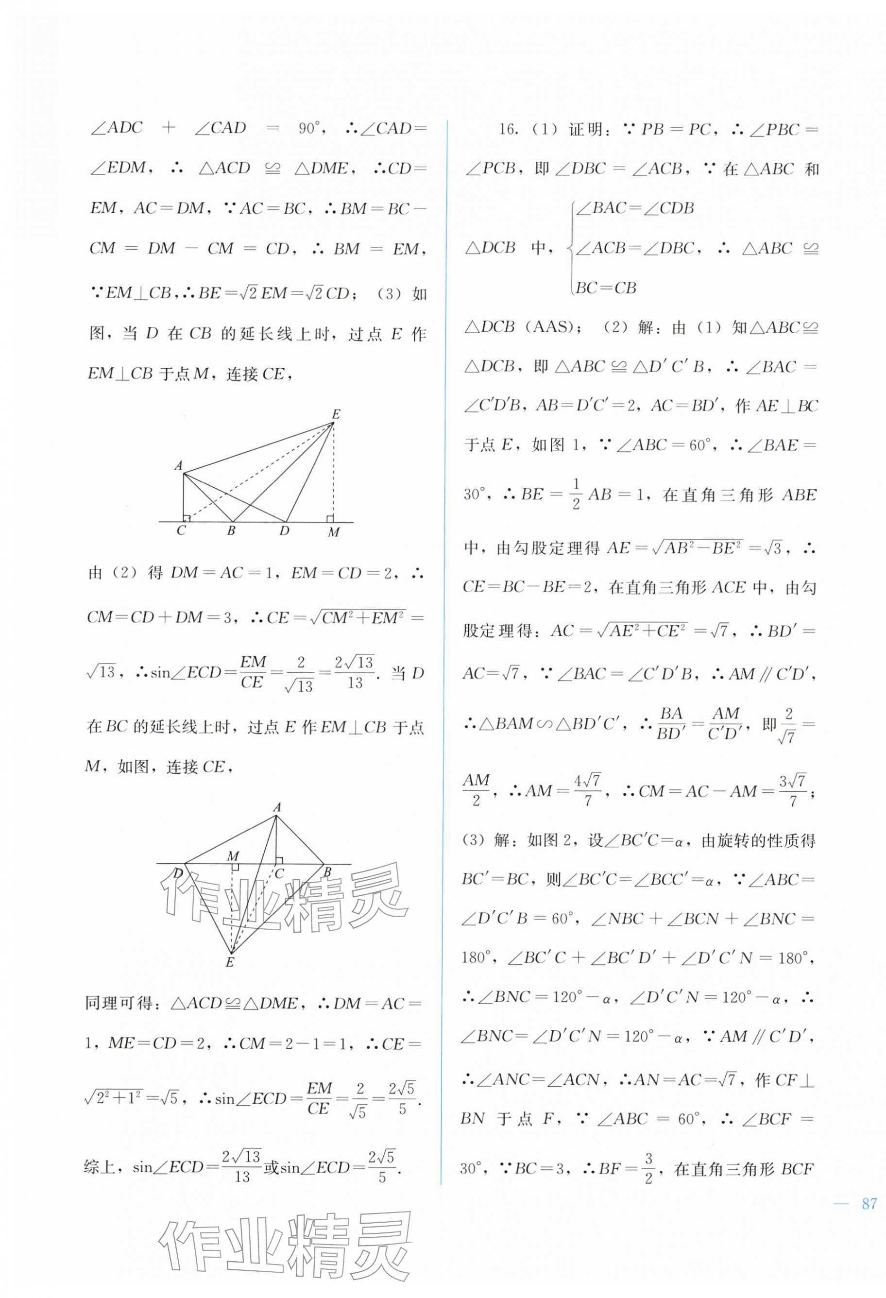 2026年中考宝典综合模拟冲刺数学广西专版&nbsp;第13页