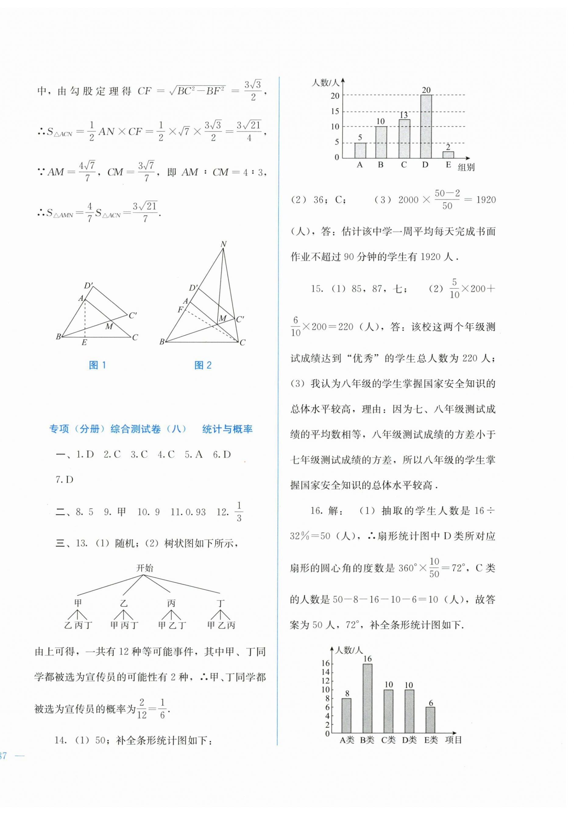 2026年中考宝典综合模拟冲刺数学广西专版&nbsp;第14页